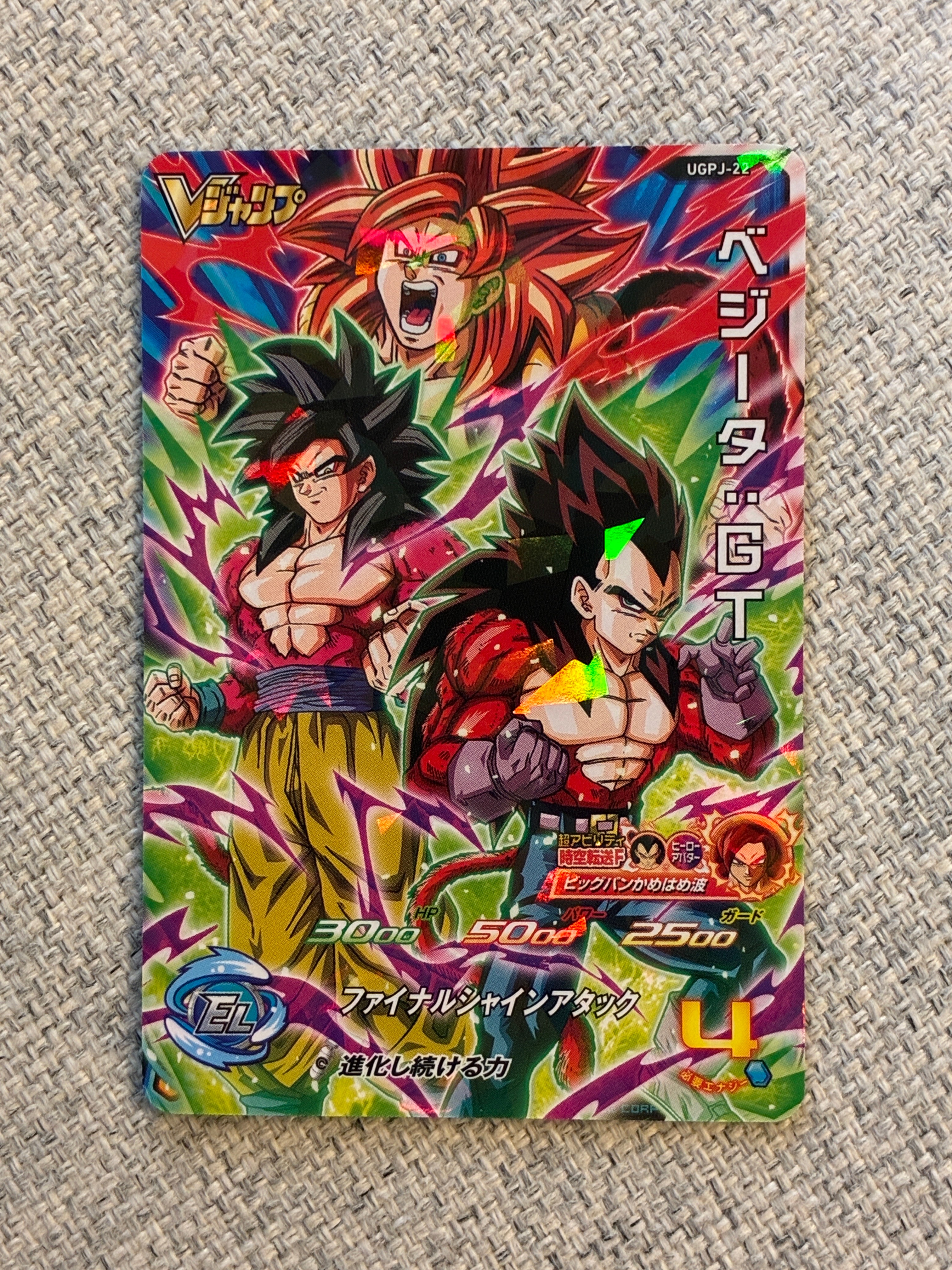 ベジータ :GT - [UGPJ-22](スーパードラゴンボールヒーローズ「Vジャンプ 2023年3月特大号 付録」)