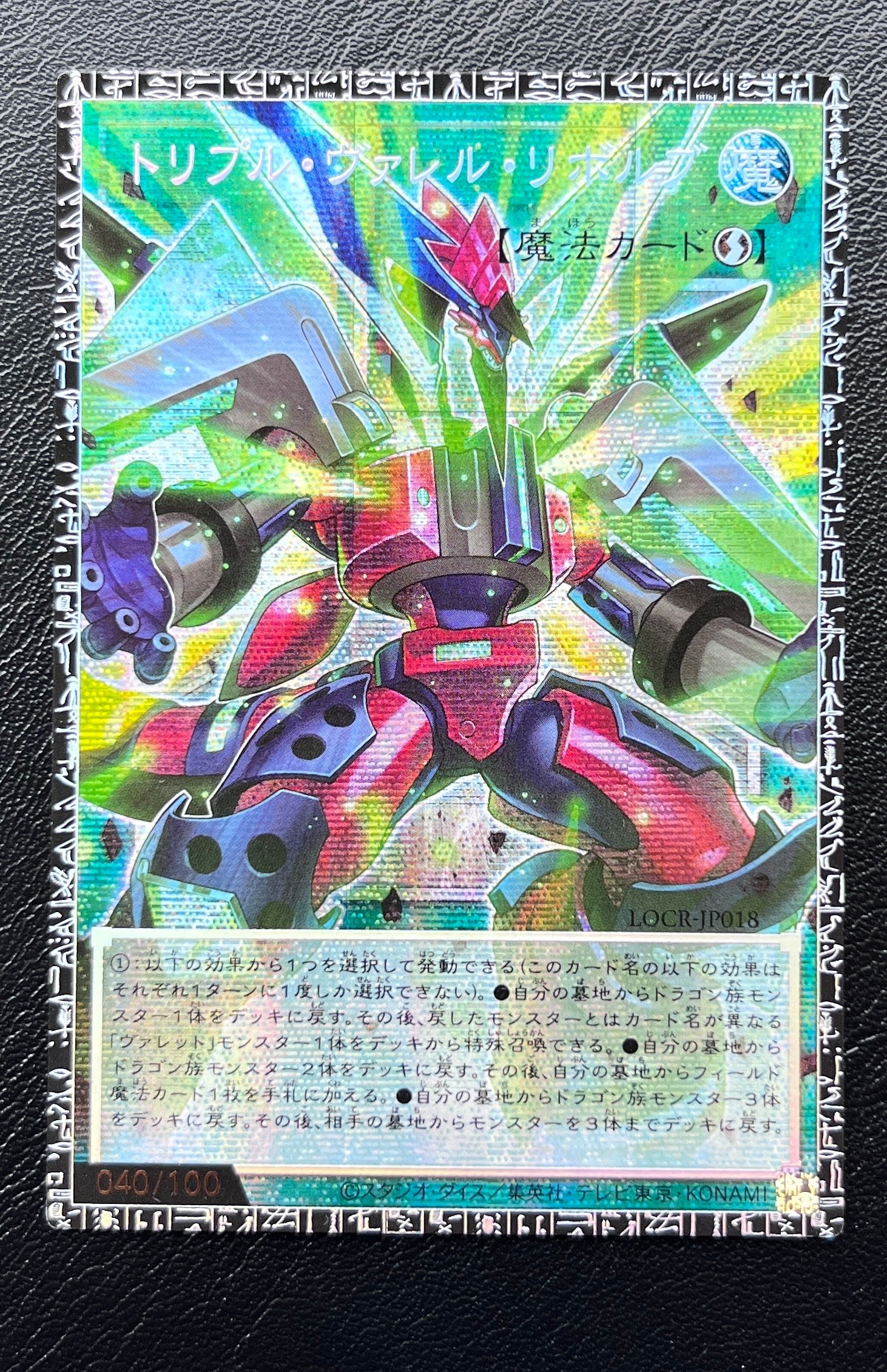ドラゴン・導きの呼笛 SE [LOCR-JP003](リミットオーバーコレクション