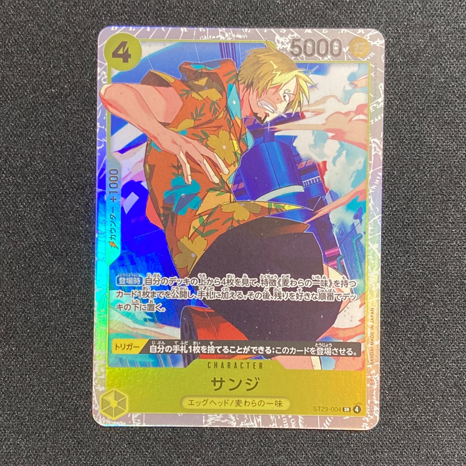 サンジ SR [ST29-004](スタートデッキ「エッグヘッド」)