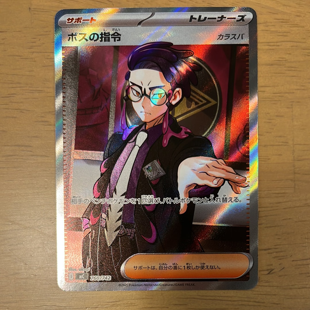 ボスの指令(カラスバ) SR仕様 [MC 760/742](スタートデッキ100「バトル