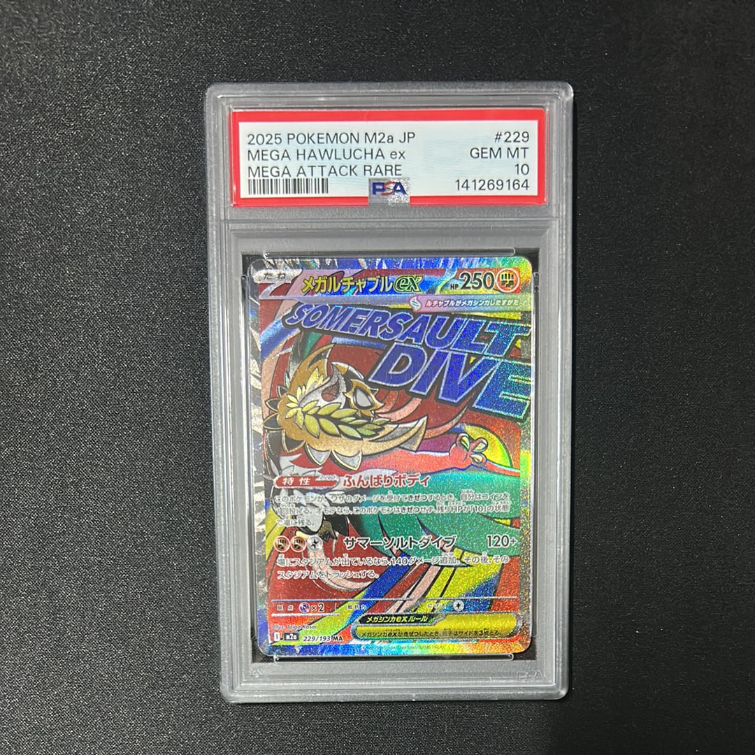 メガルチャブルex MA [M2a 229/193](ハイクラスパック「MEGAドリームex」)