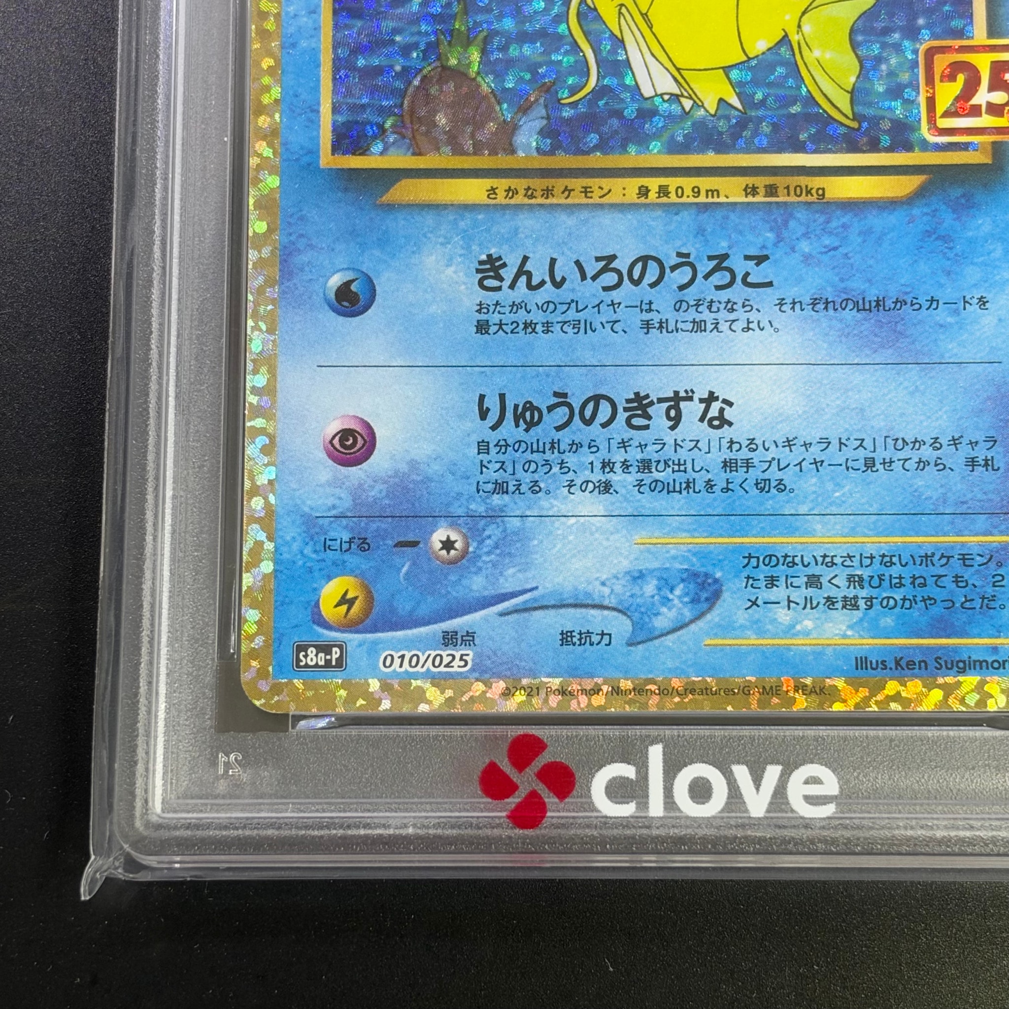 PSA10】ひかるコイキング: プロモ[S8a-P 010/025](プロモカードパック