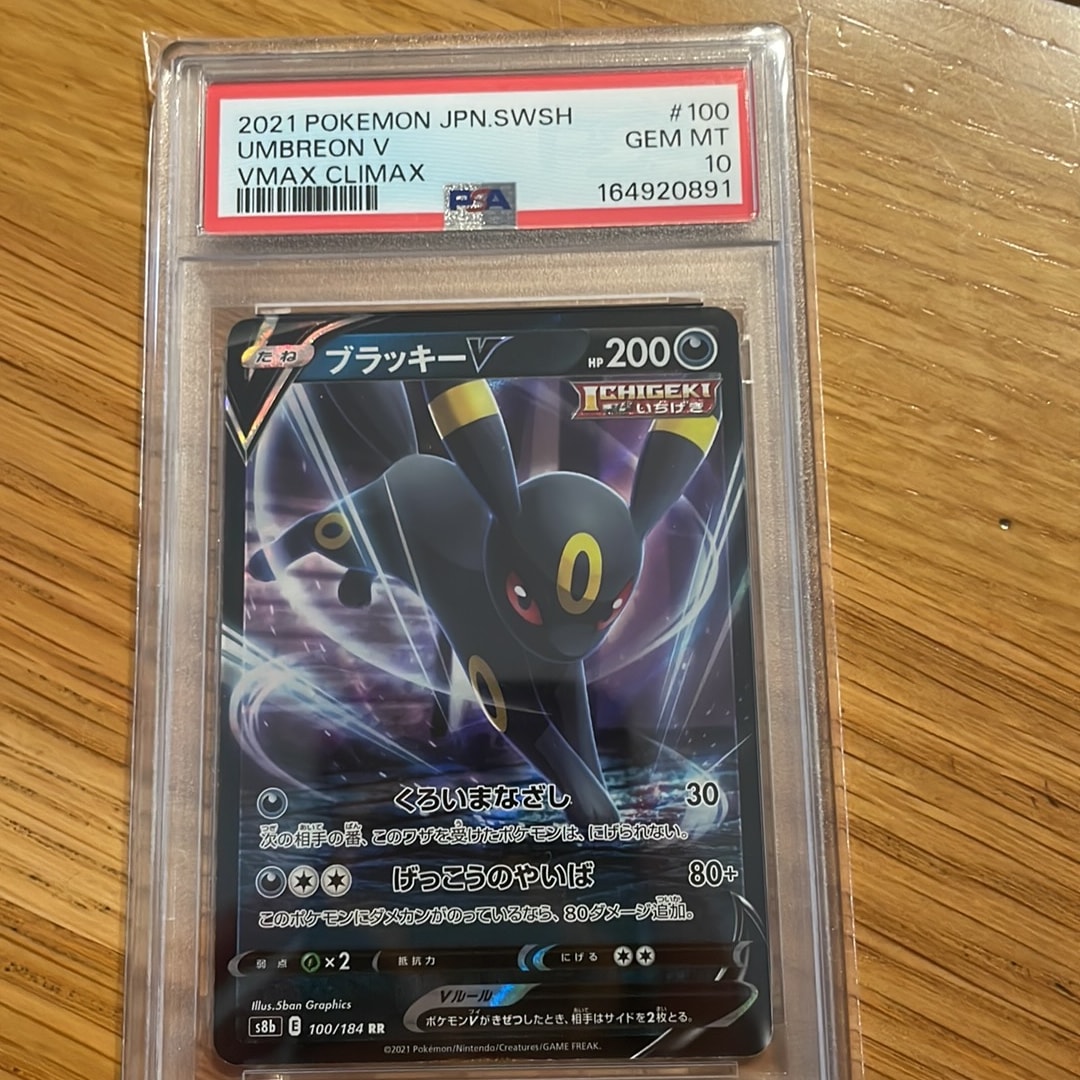 ブラッキーV RR[s8b 100/184](ハイクラスパック「VMAXクライマックス」)
