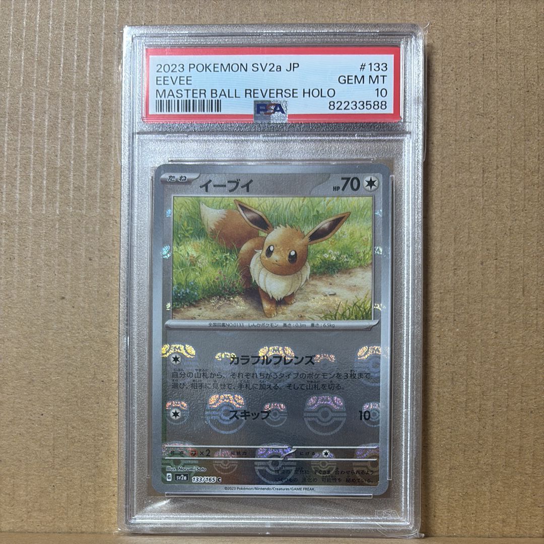 イーブイ C: マスターボールミラー[SV2a 133/165](強化拡張パック「ポケモンカード151」)