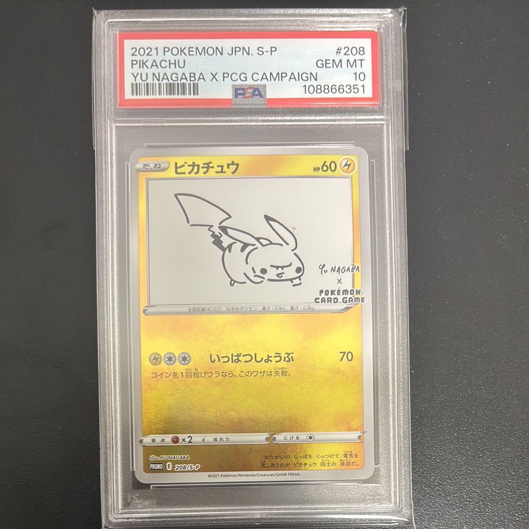 ピカチュウ:プロモ [S-P 208](「YU NAGABA×ポケモンカードゲーム」プロモーションカード「S-P」)
