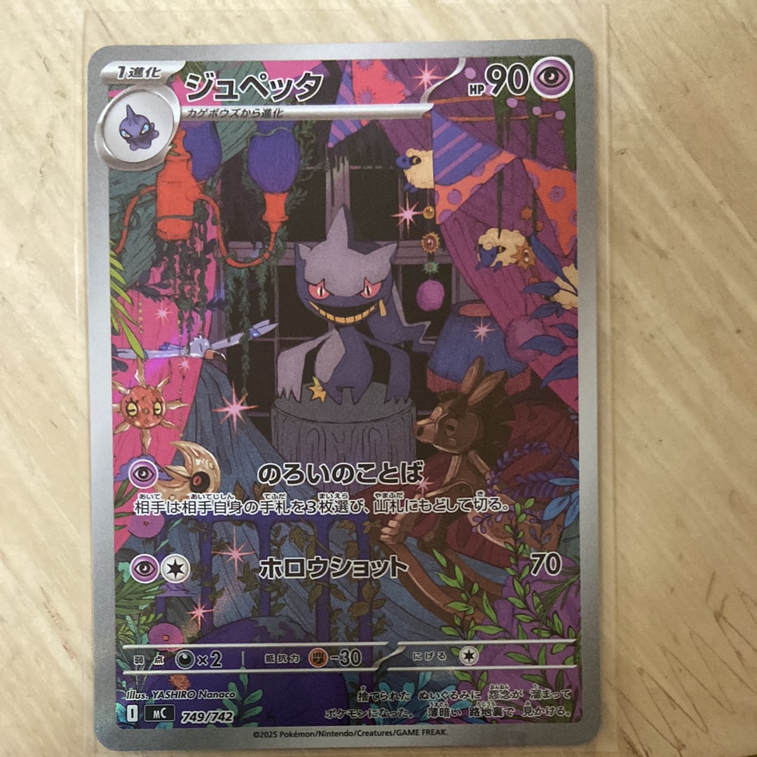 ジュペッタ AR仕様 [MC 749/742](スタートデッキ100「バトルコレクション」)