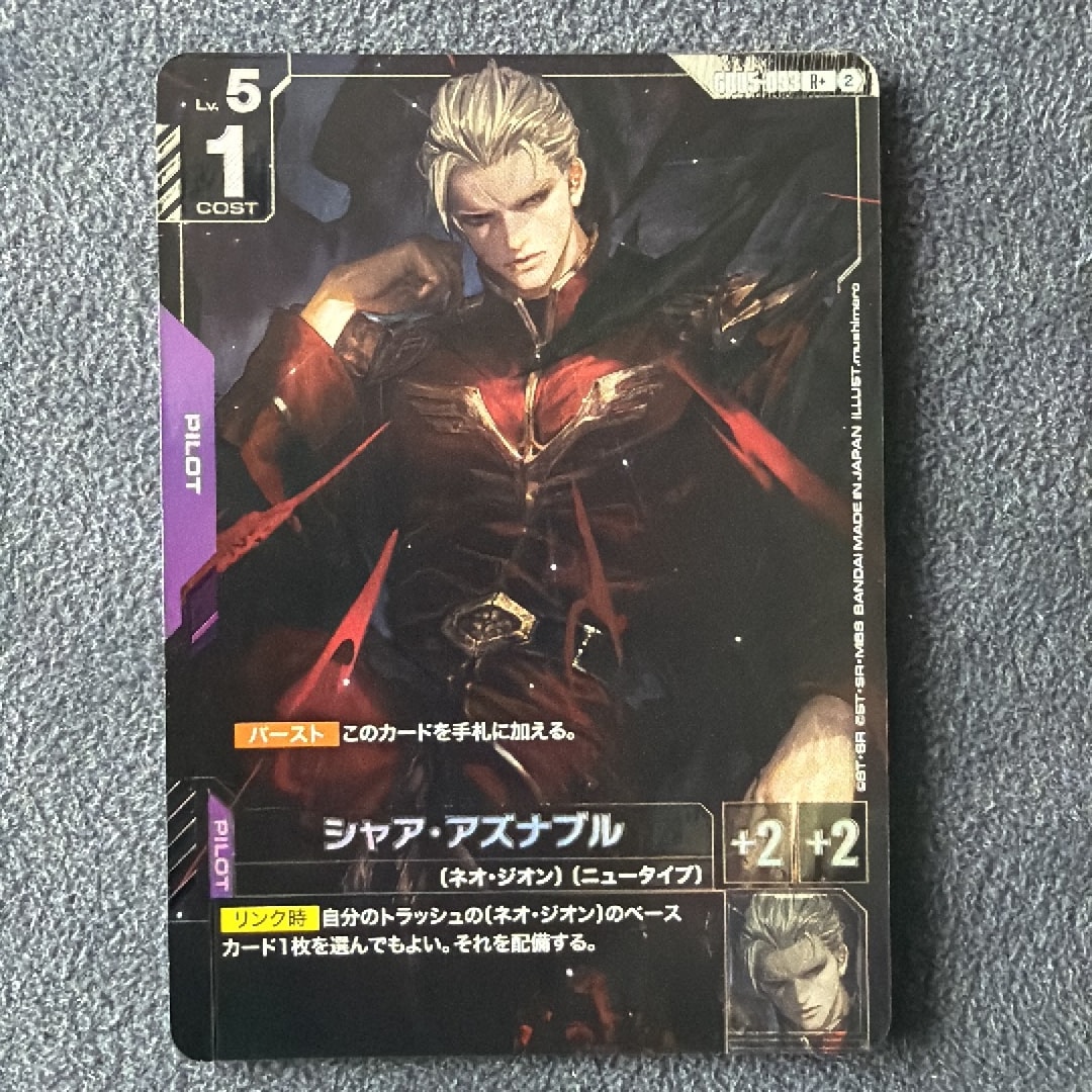 シャア・アズナブル R + [GD05-093](ブースターパック「フリーダム アセンション」)