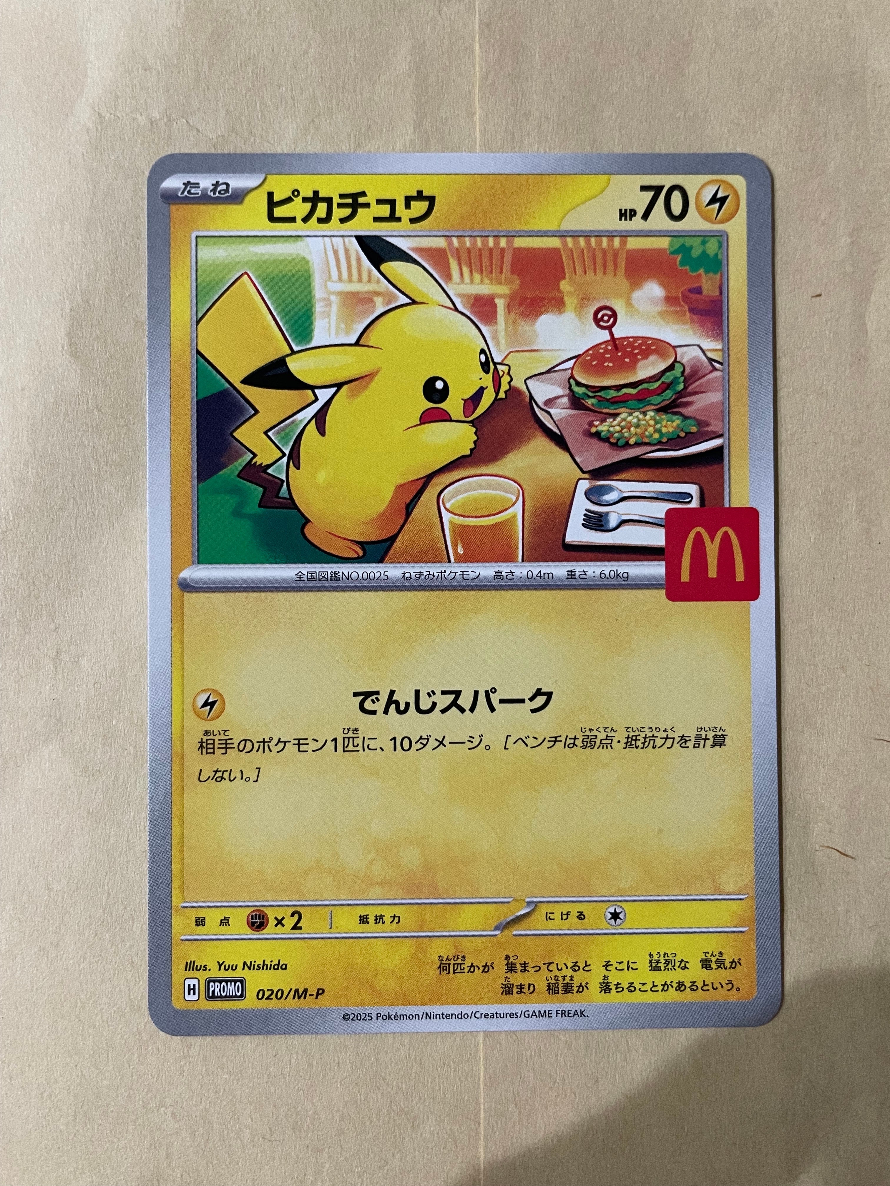 ピカチュウ P [M-P 020](プロモカードパック「マクドナルド ハッピーセット2025」)