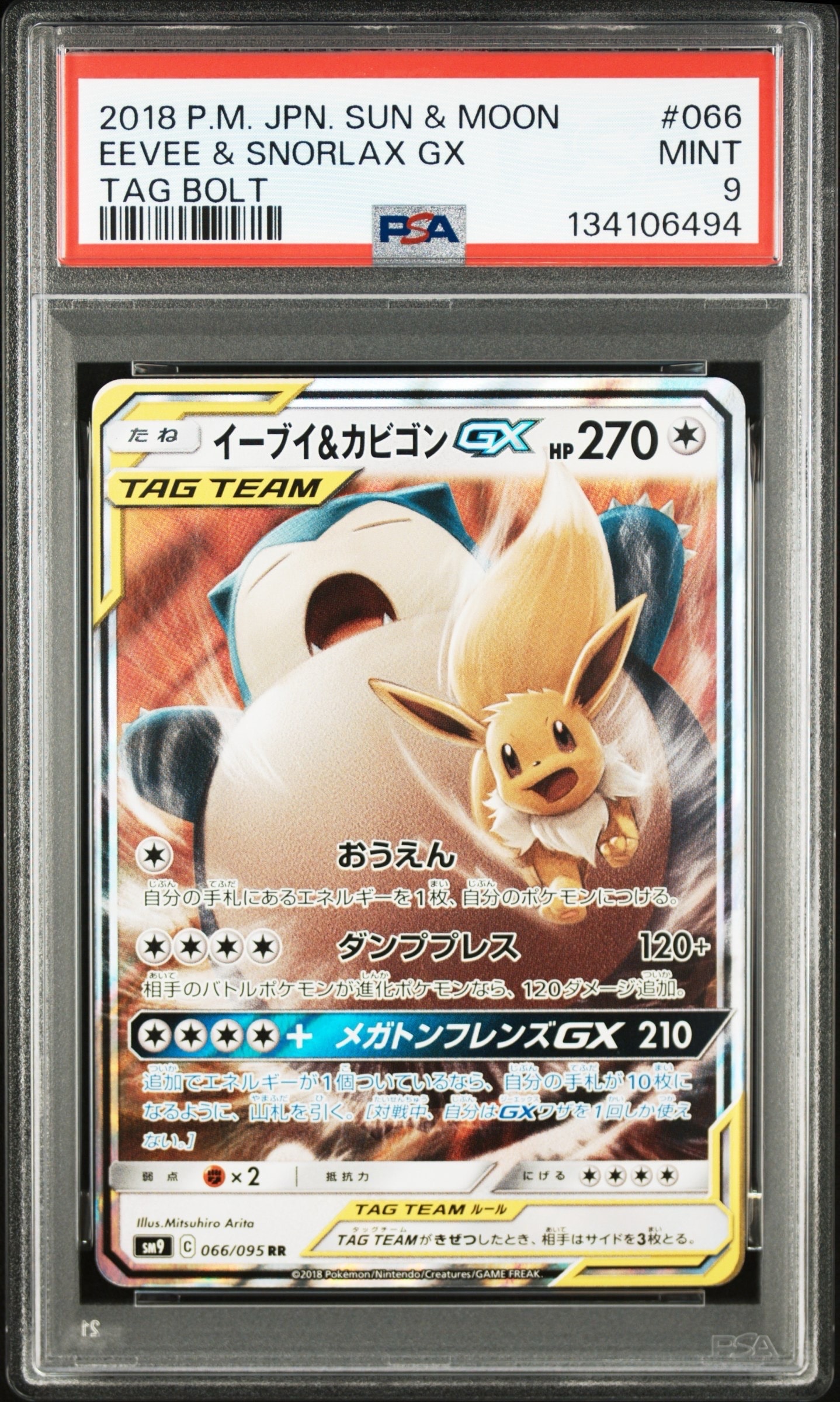 PSA9】イーブイ&カビゴンGX RR [SM9 066/095](拡張パック「タッグ