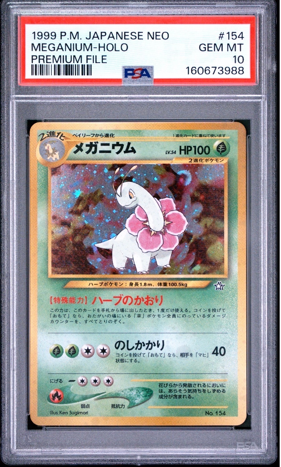 PSA8以下】メガニウム : 旧裏 [PRMF-1 No.154](ポケモンカード☆neo