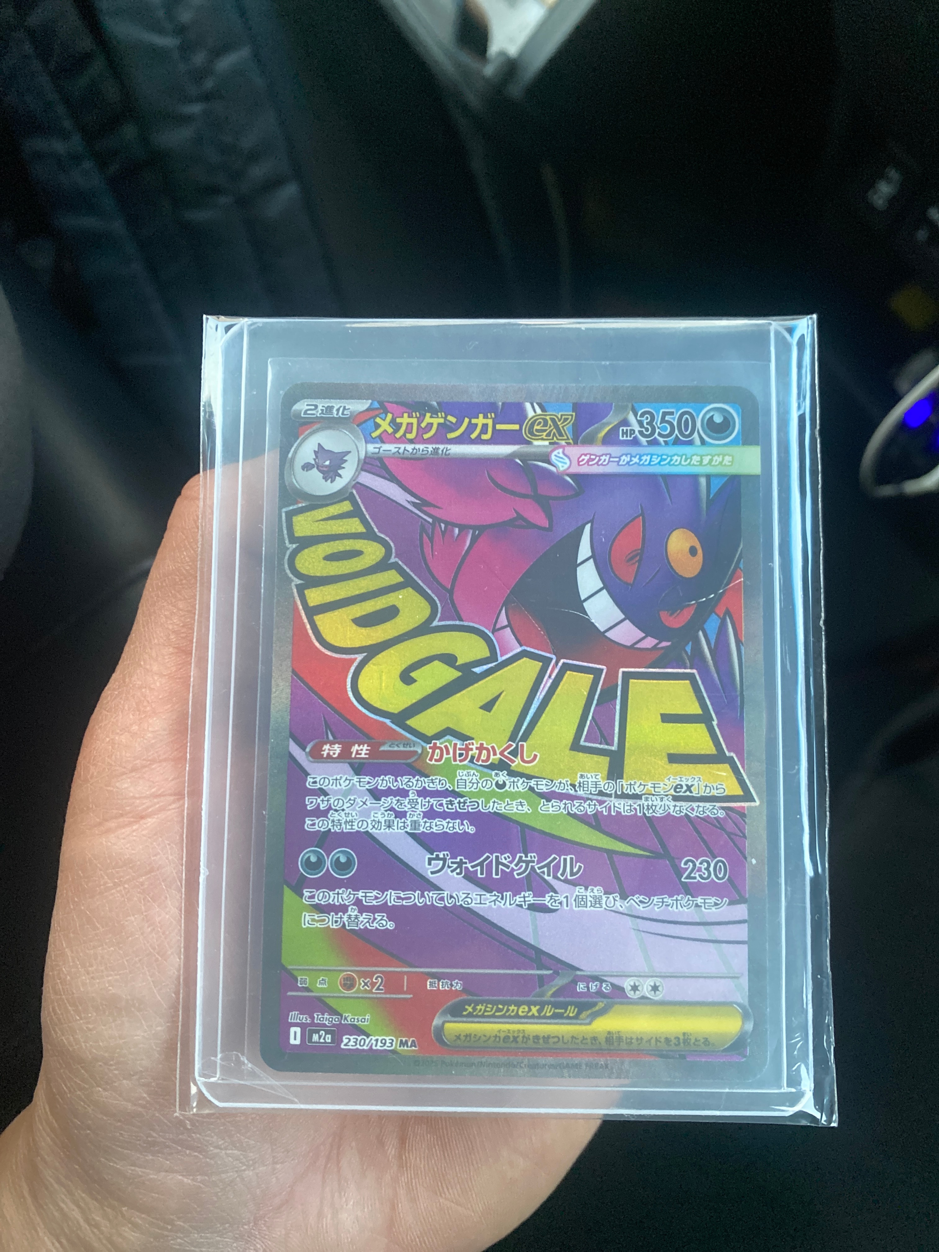 メガゲンガーex MA [M2a 230/193](ハイクラスパック「MEGAドリームex」)