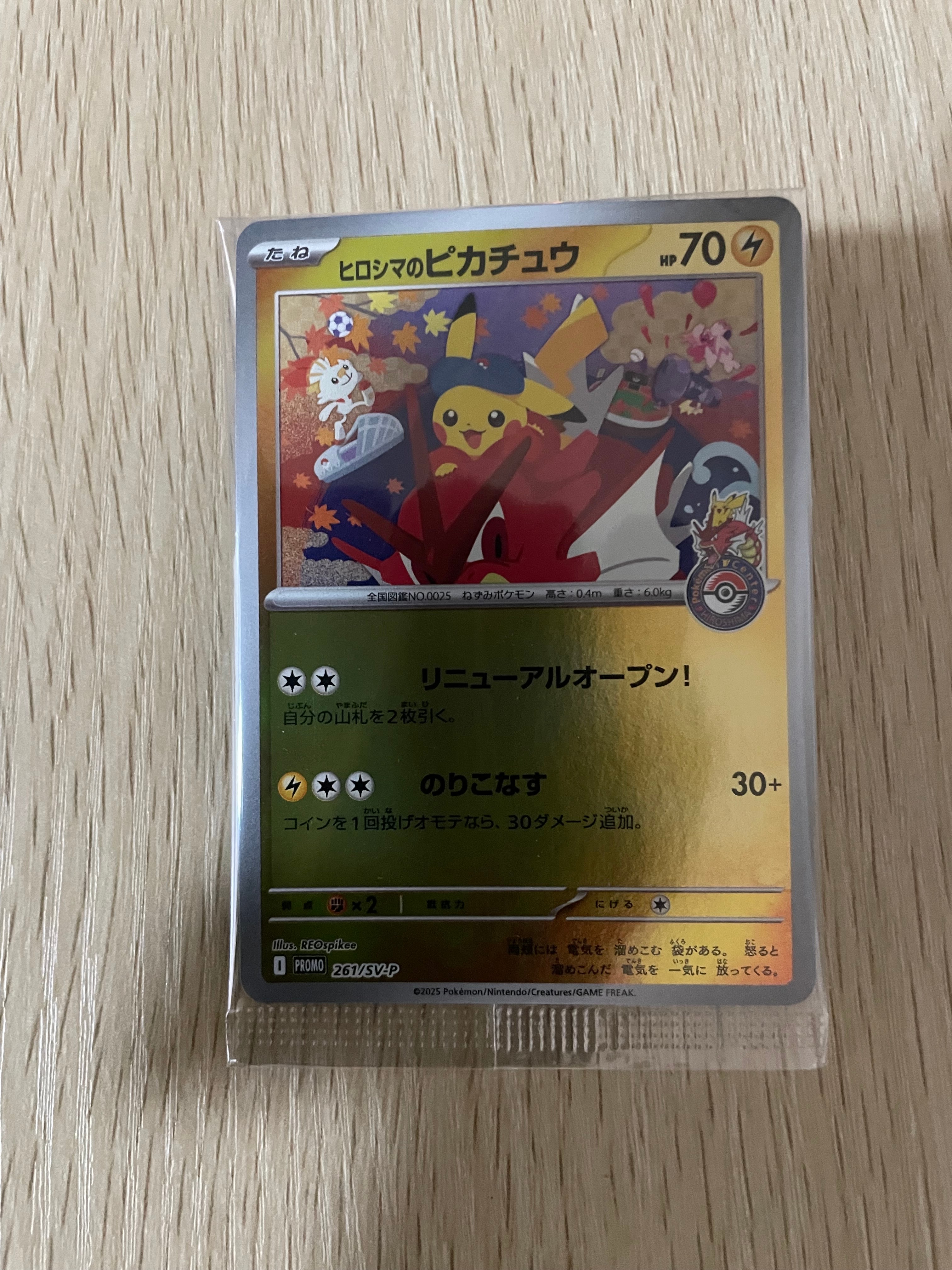 ヒロシマのピカチュウ P [SV-P 261](スペシャルBOX「ポケモンセンターヒロシマ」)