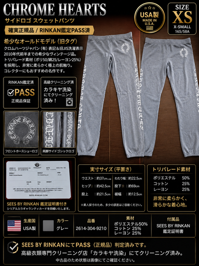 CHROME HEARTS クロムハーツ サイドロゴ スウェットパンツ XS グレー RINKAN鑑定済クロムハーツの人気モデル、サイドロゴスウェットパンツです。フロントのホースシューロゴ、両脚に配置されたゴシックロゴが存在感抜群の一着です。