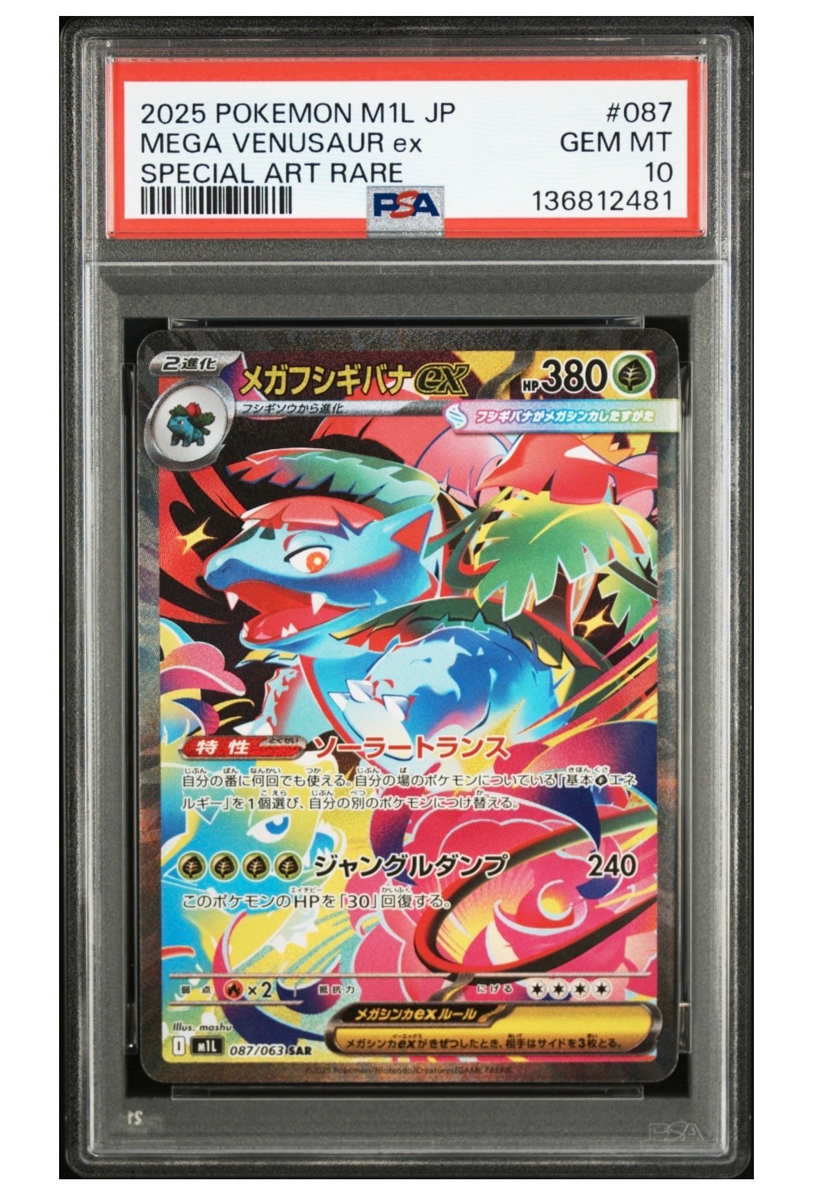 メガフシギバナex SAR [M1L 087/063](拡張パック「メガブレイブ」)