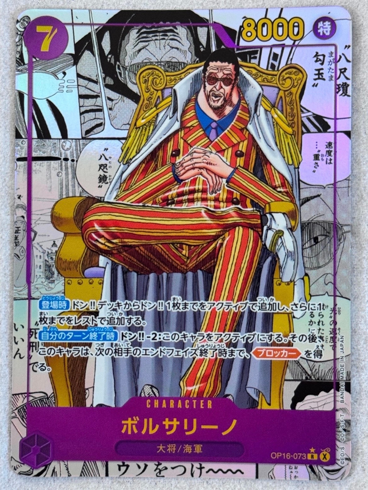 Borsalino R-SP (Comic Parallel) [OP16-073](Booster Pack "THE TIME OF BATTLE")