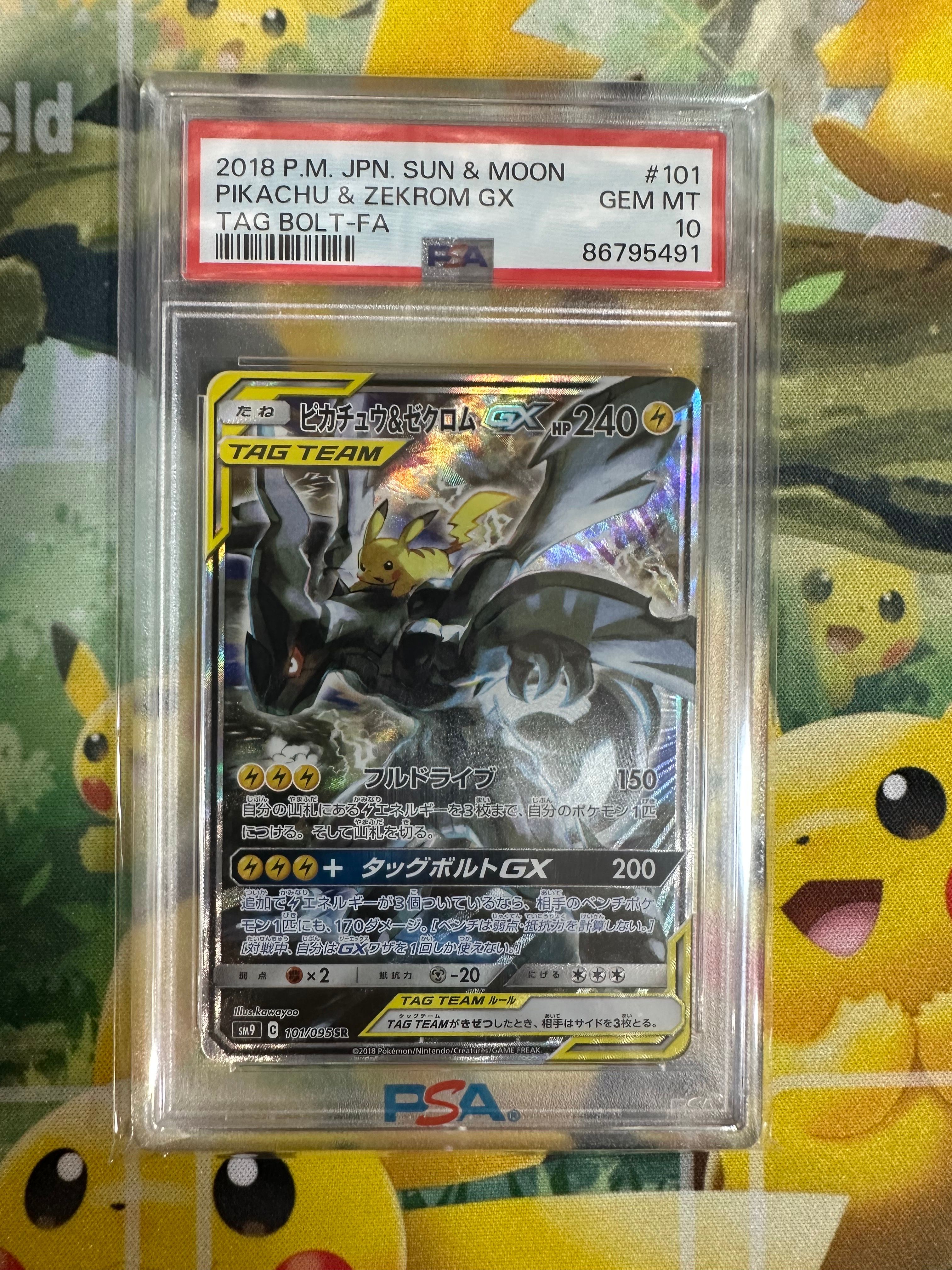ピカチュウ&ゼクロムGX SR: SA [SM9 101/095](拡張パック「タッグボルト」)