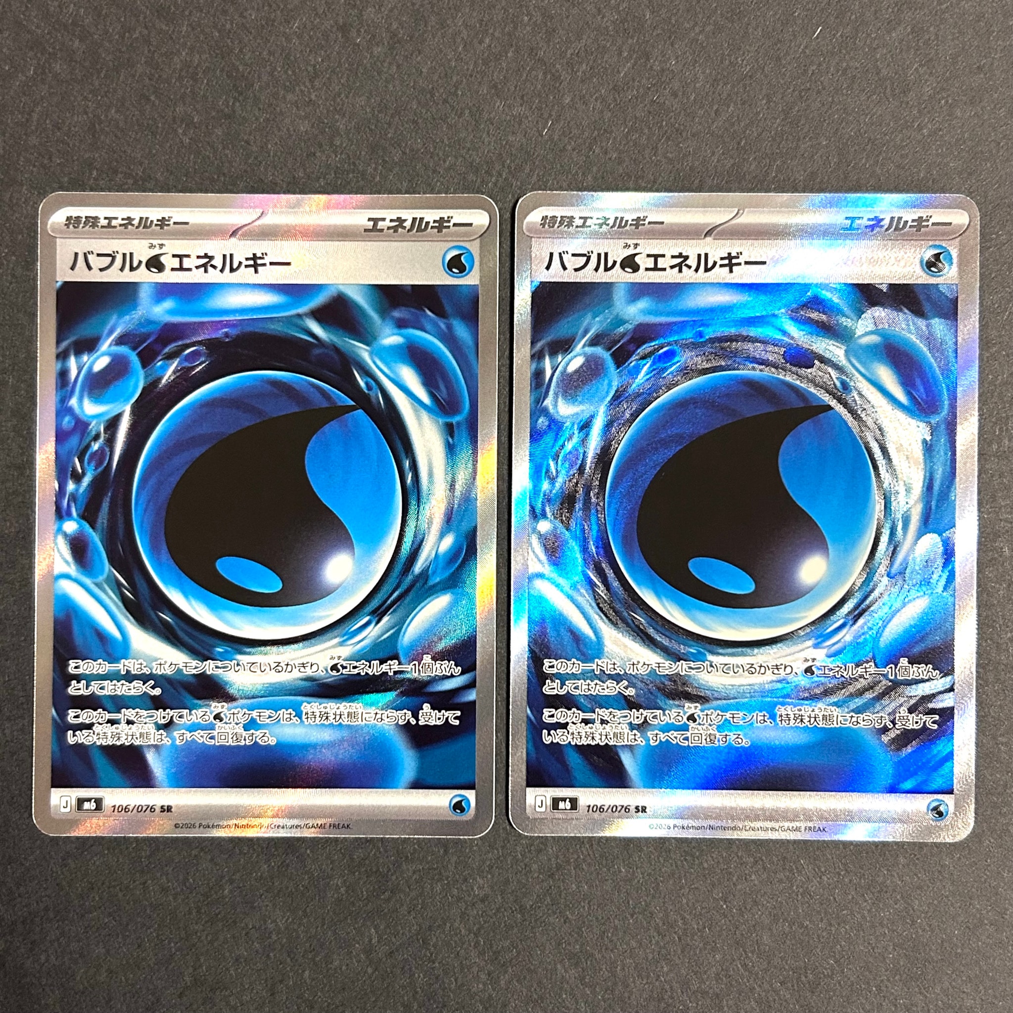 バブル水エネルギー SR [M6 106/076](拡張パック「ストームエメラルダ」)