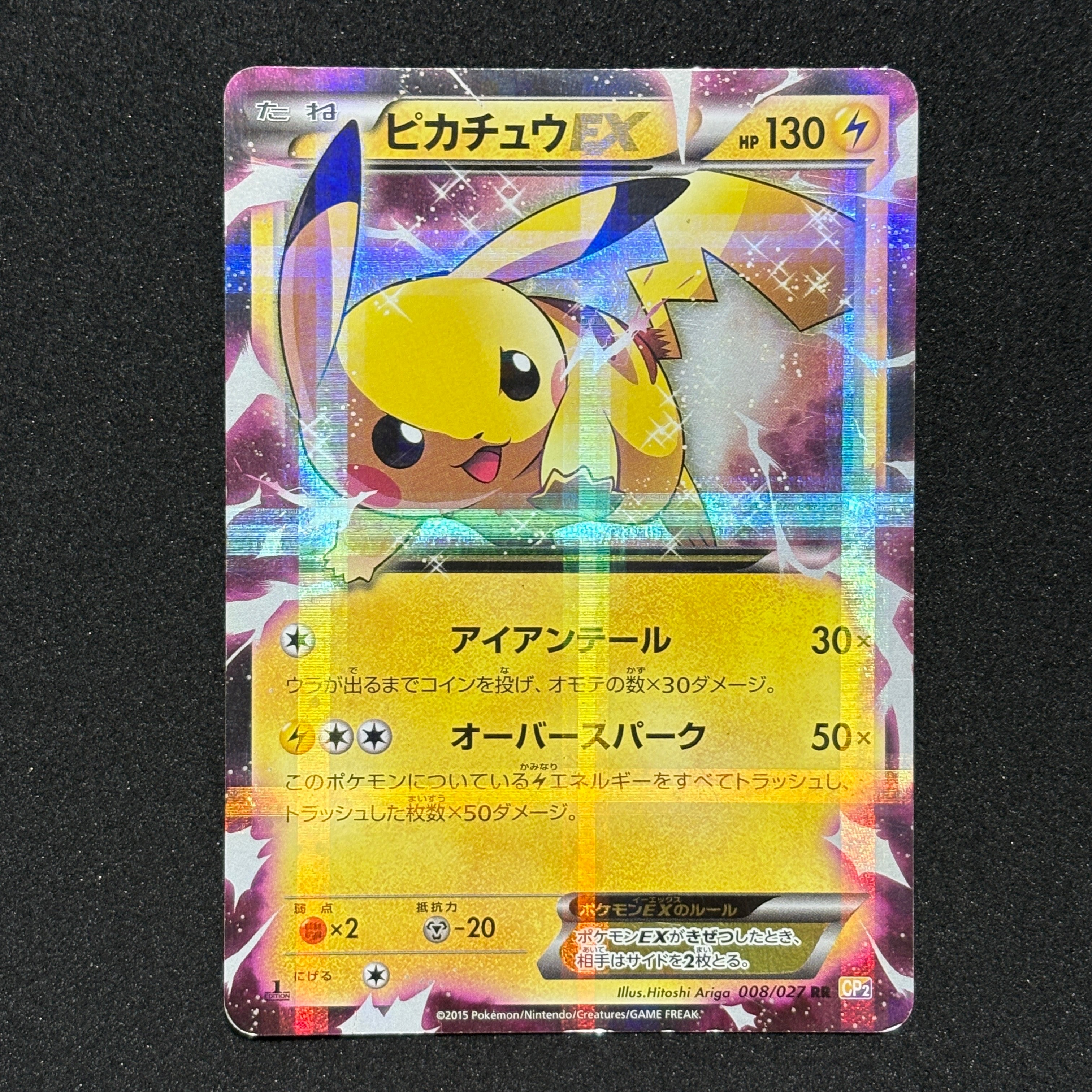 ピカチュウEX RR :1ED [CP2 008/027](コンセプトパック「伝説キラコレクション」)