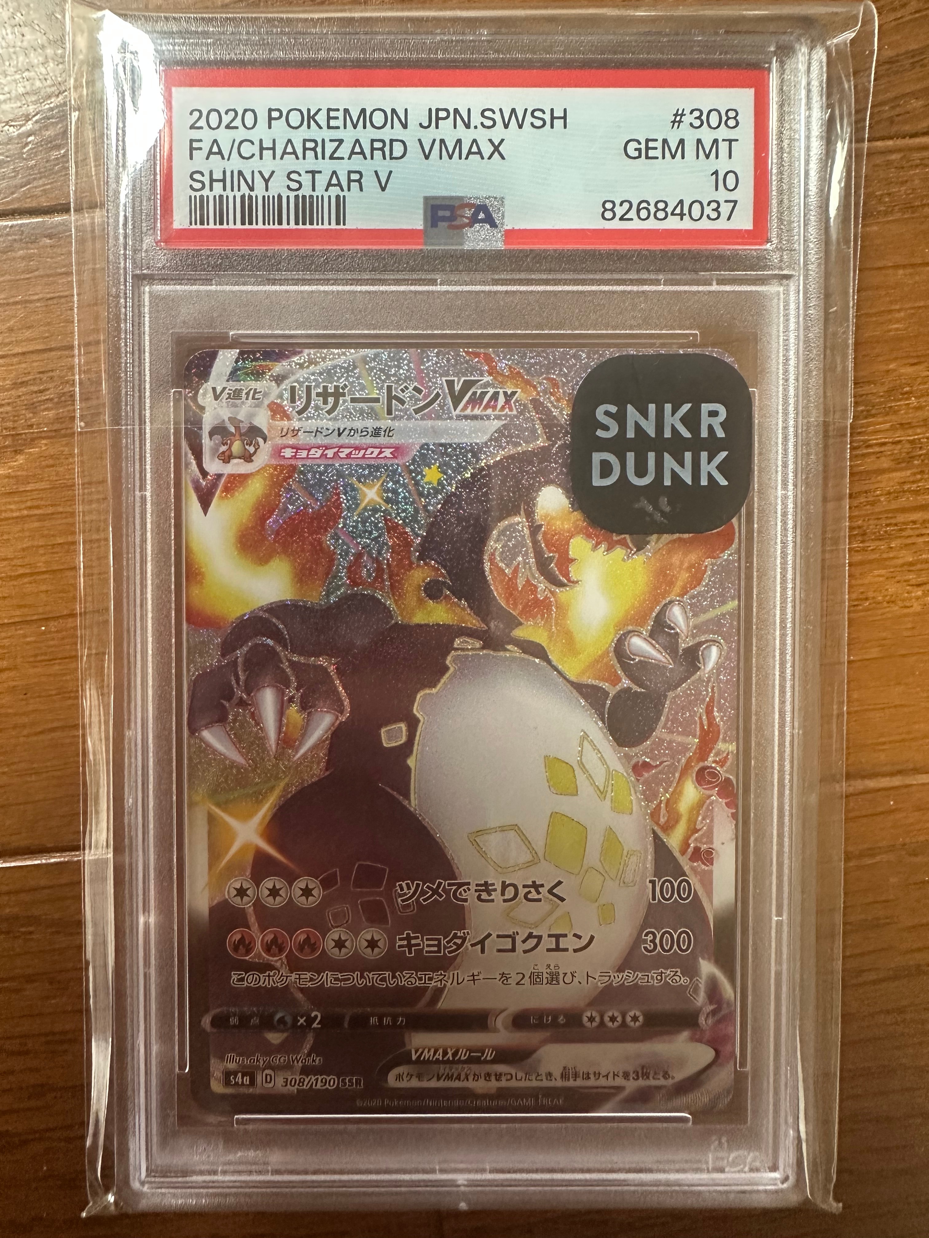 リザードンVMAX SSR[S4a 308/190](ハイクラスパック「シャイニースターV」)