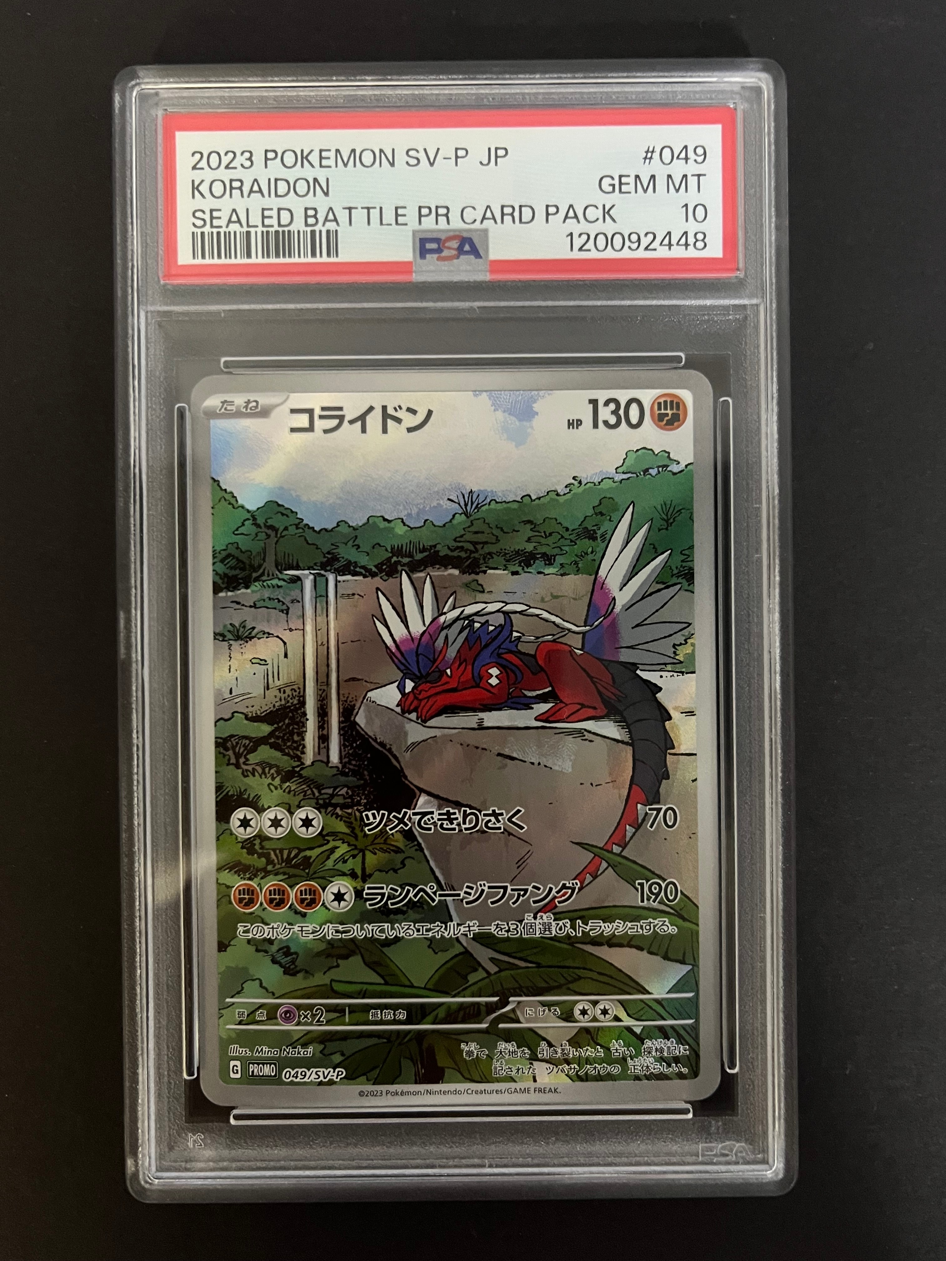 コライドン　プロモ　049/SV-P ポケカ 楽天市場】ポケモンカードゲーム コライドン SV-P PROMO プロモカード