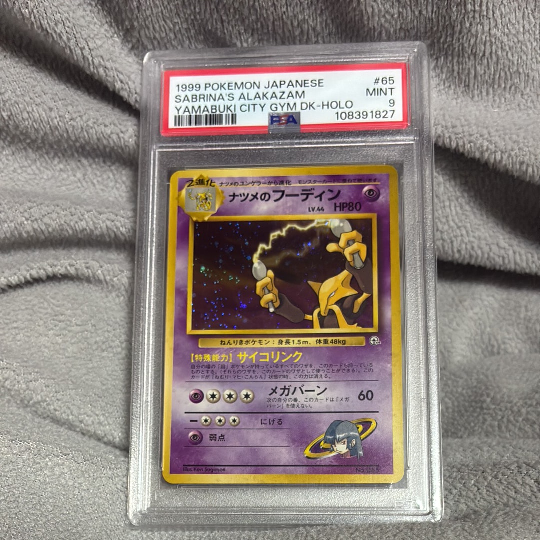 ナツメのフーディン : 旧裏 [PMCG-GYM3 No.065](ポケモンジム第3弾「ヤマブキシティジム ナツメ」)