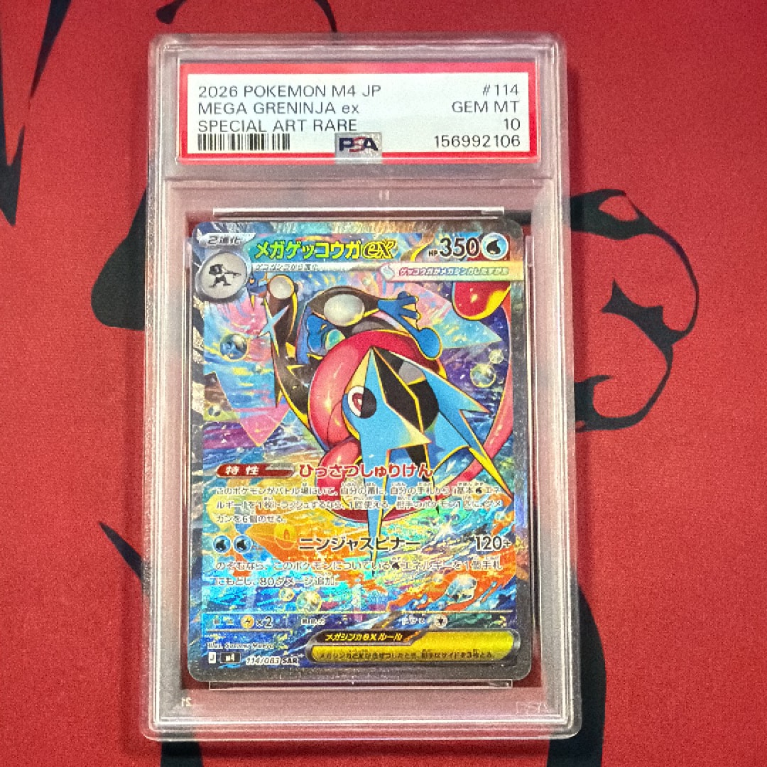メガゲッコウガex SAR [M4 114/083](拡張パック「ニンジャスピナー」)