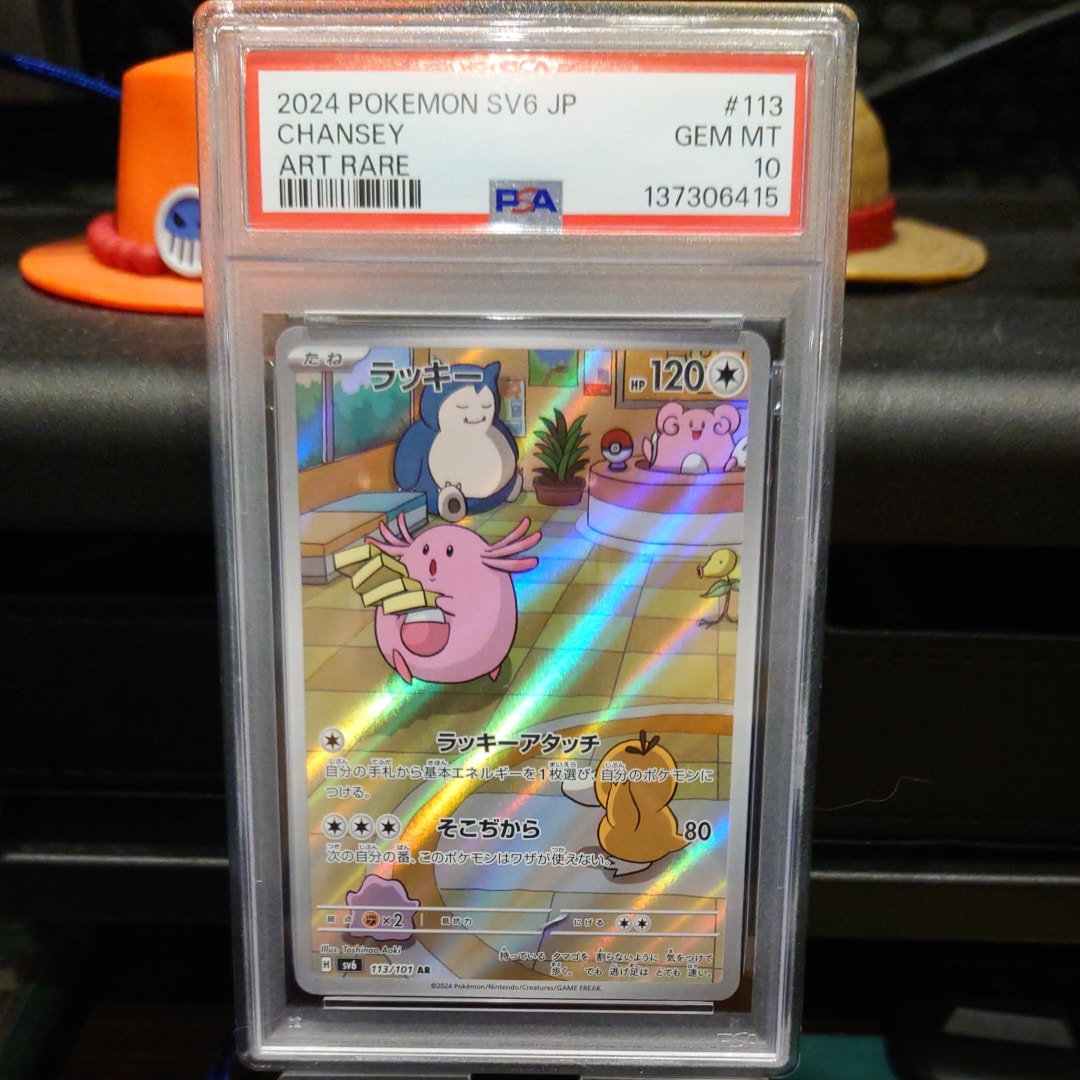 PSA10】ラッキー AR [SV6 113/101](拡張パック「変幻の仮面」) 1枚の