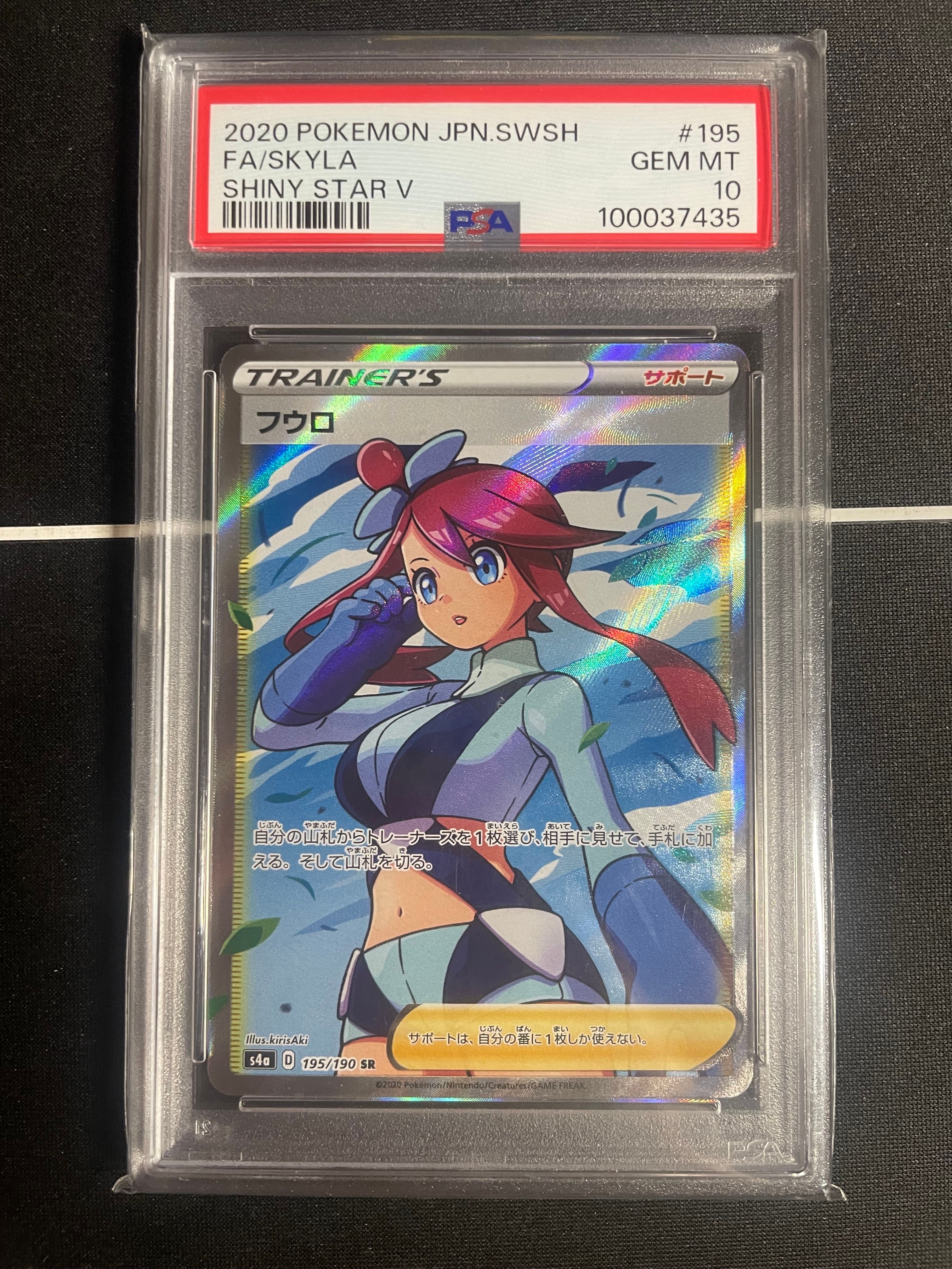 フウロ SR[S4a 195/190](ハイクラスパック「シャイニースターV」)