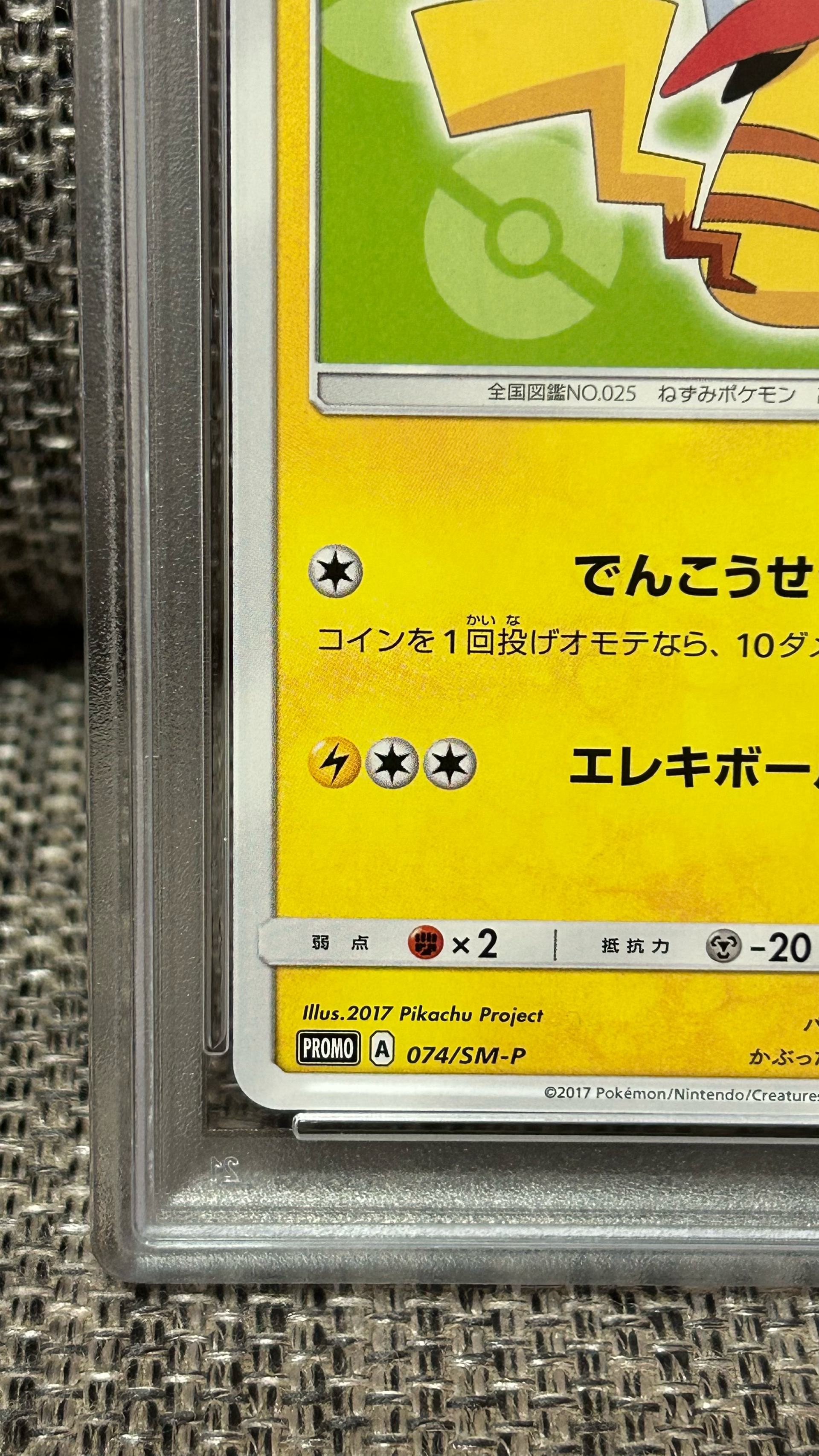 PSA10】サトシのピカチュウ: プロモ[SM-P 74](プロモーションカード