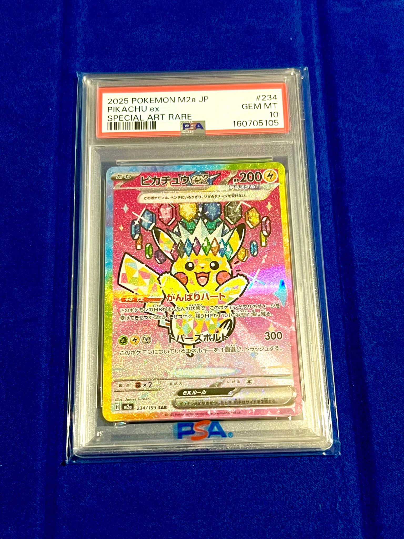 PSA10】ピカチュウex SAR [M2a 234/193](ハイクラスパック「MEGA