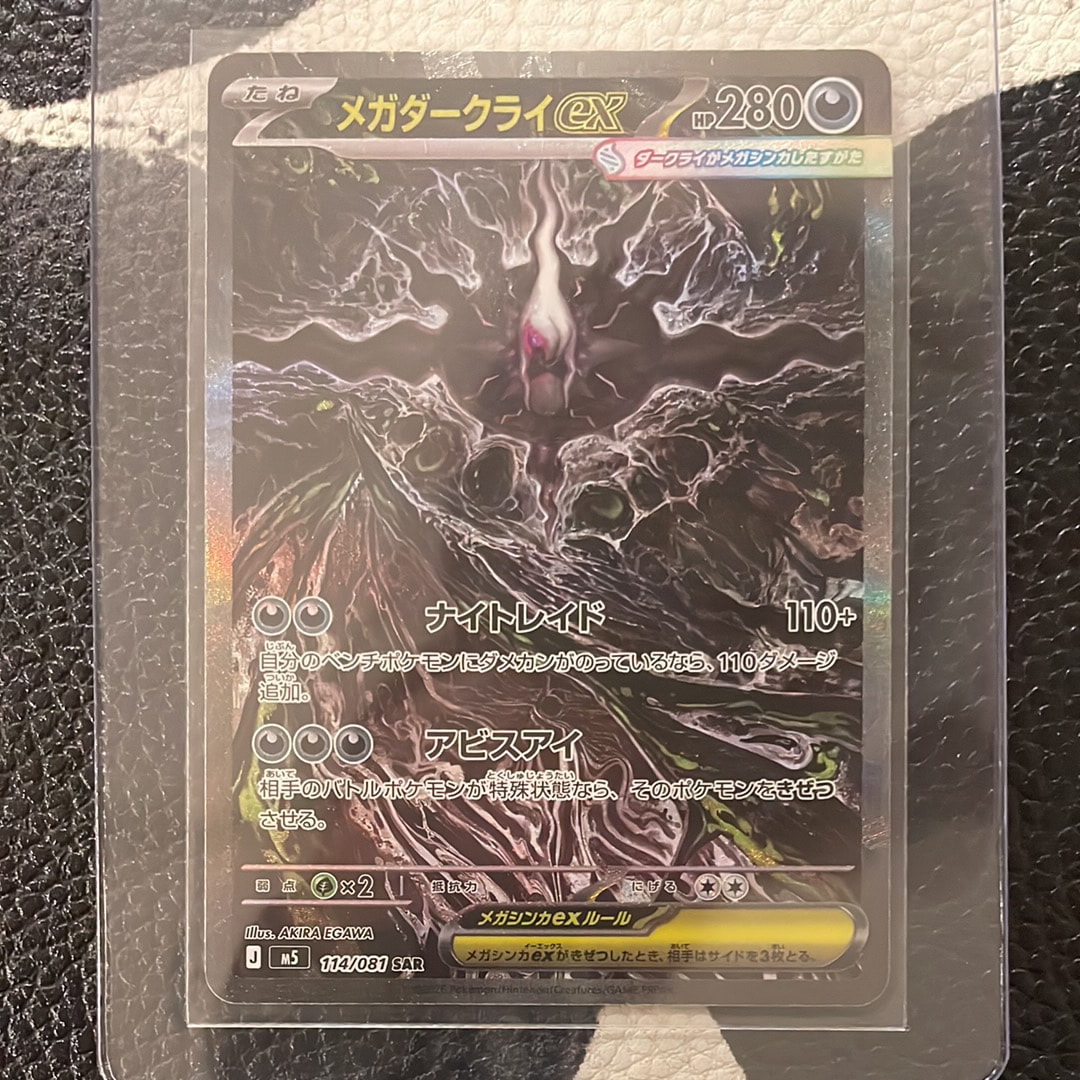メガダークライex SAR [M5 114/081](拡張パック「アビスアイ」)