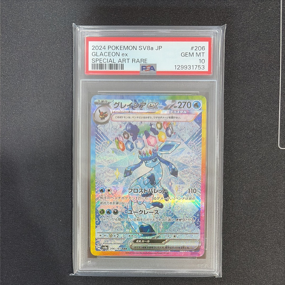 グレイシアex SAR [SV8a 206/187](ハイクラスパック「テラスタルフェスex」)