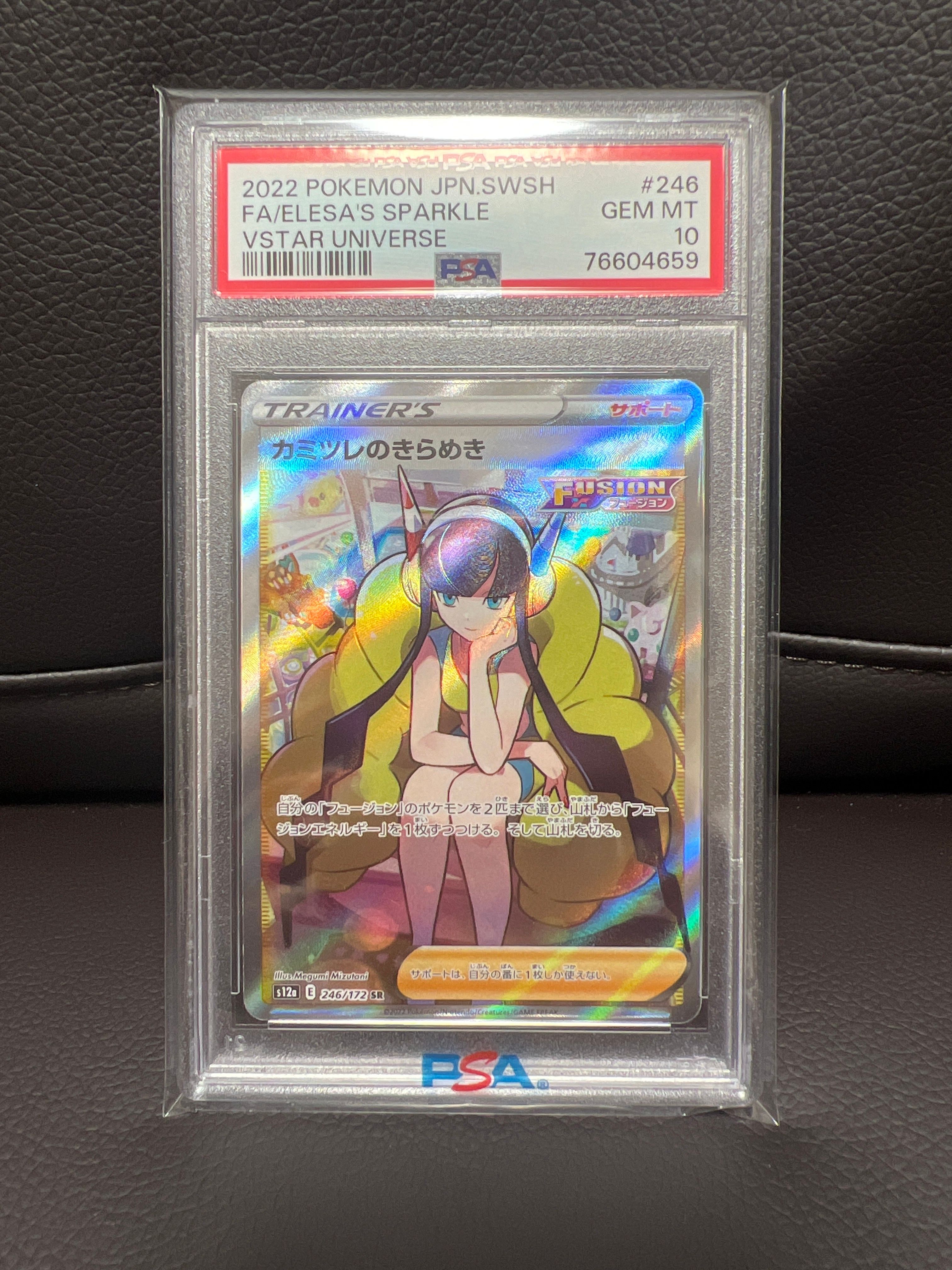 カミツレのきらめき SR[s12a 246/172](ハイクラスパック「VSTARユニバース」)