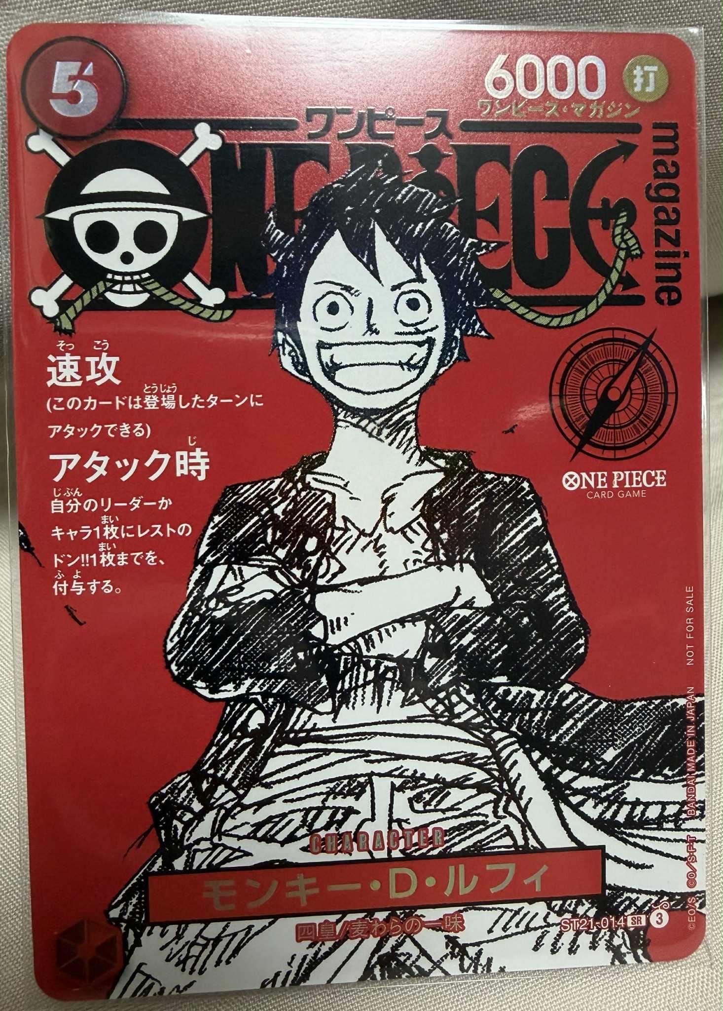 モンキー・D・ルフィ SR [ST21-014](プロモーションカード「ワンピースマガジン 特集 週刊少年ジャンプとワンピース 020」)
