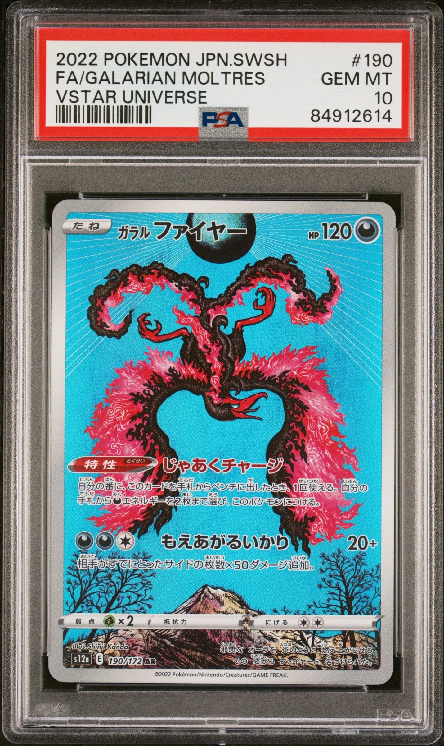ガラルファイヤー AR[s12a 190/172](ハイクラスパック「VSTARユニバース」)