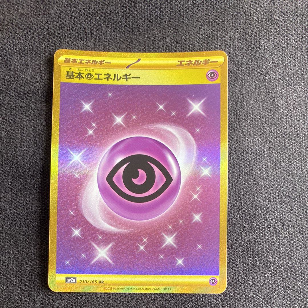 基本超エネルギー UR[SV2a 210/165](強化拡張パック「ポケモンカード151」)