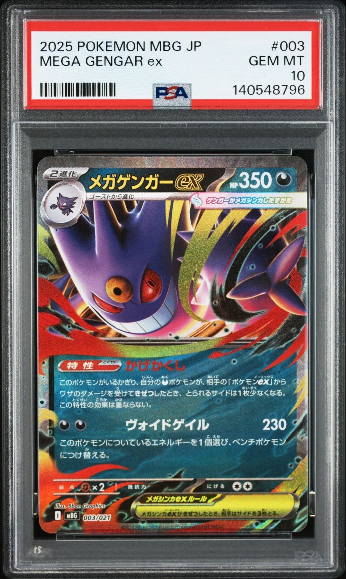メガゲンガーex [MBG 003/021](スターターセットMEGA「メガゲンガーex」)