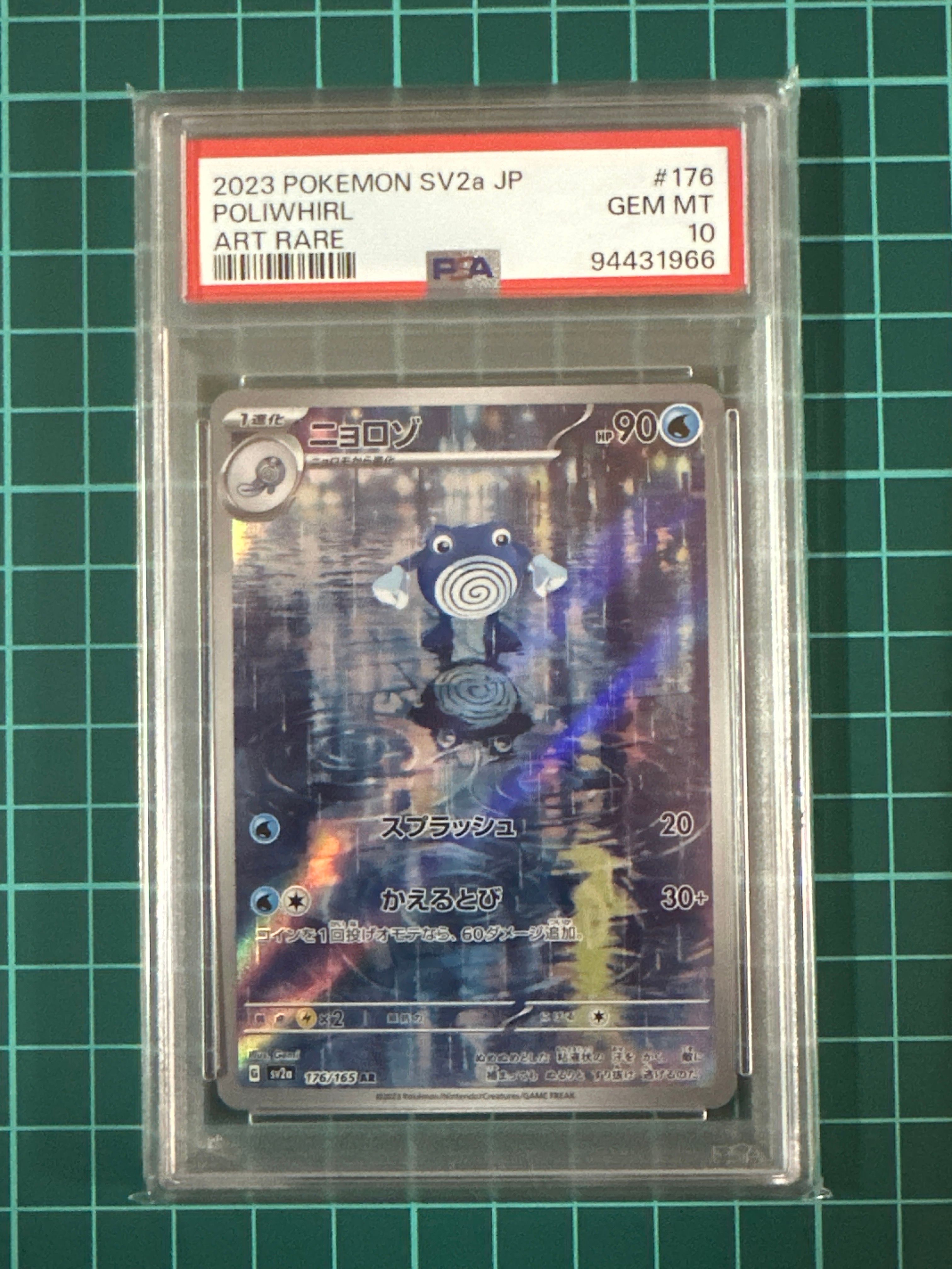 ニョロゾ AR[SV2a 176/165](強化拡張パック「ポケモンカード151」)