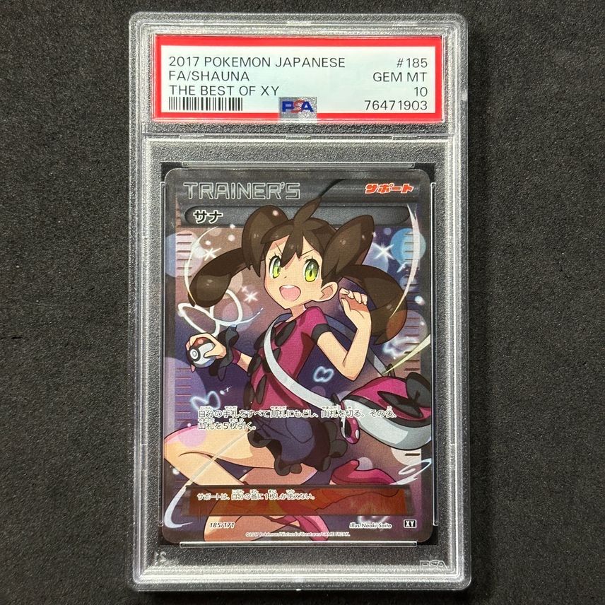 サナ[XY-BEST 185/171](ハイクラスパック「THE BEST OF XY」)