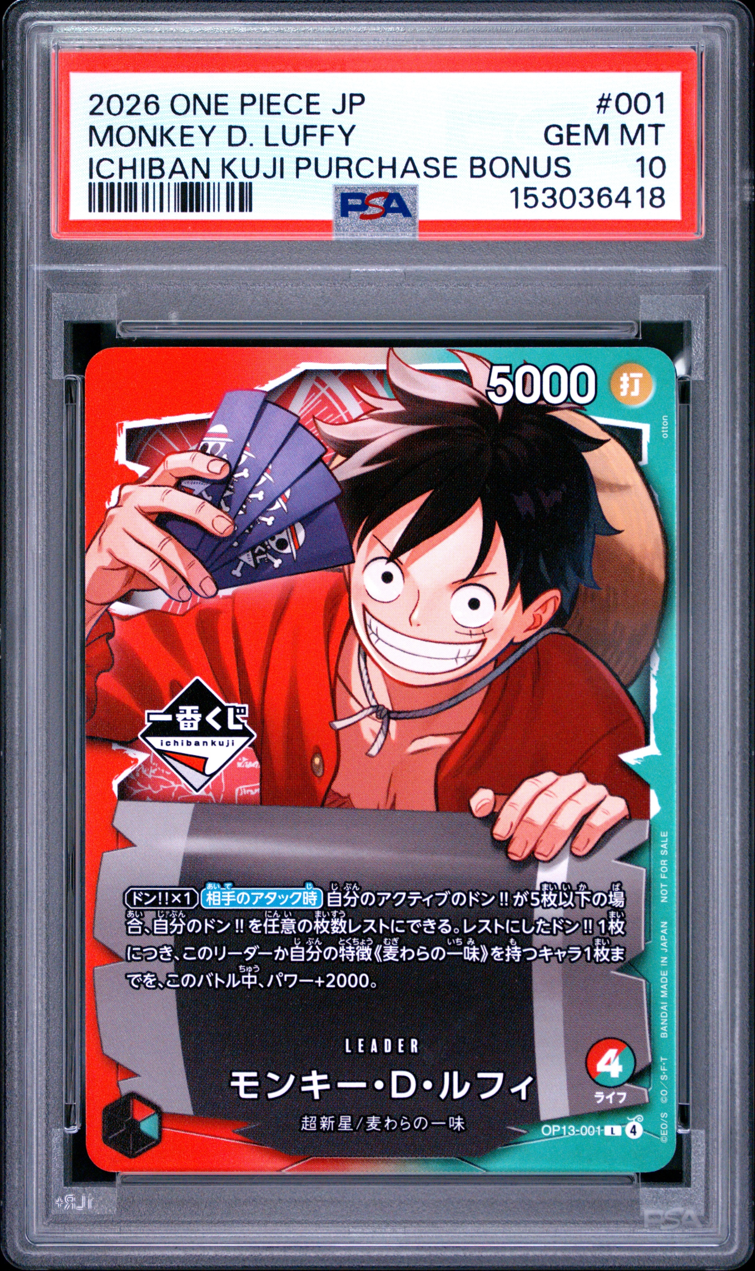 モンキー・D・ルフィ L :開封済 [OP13-001](プロモーションカード「一番くじ ワンピースカードゲーム 購入特典」)