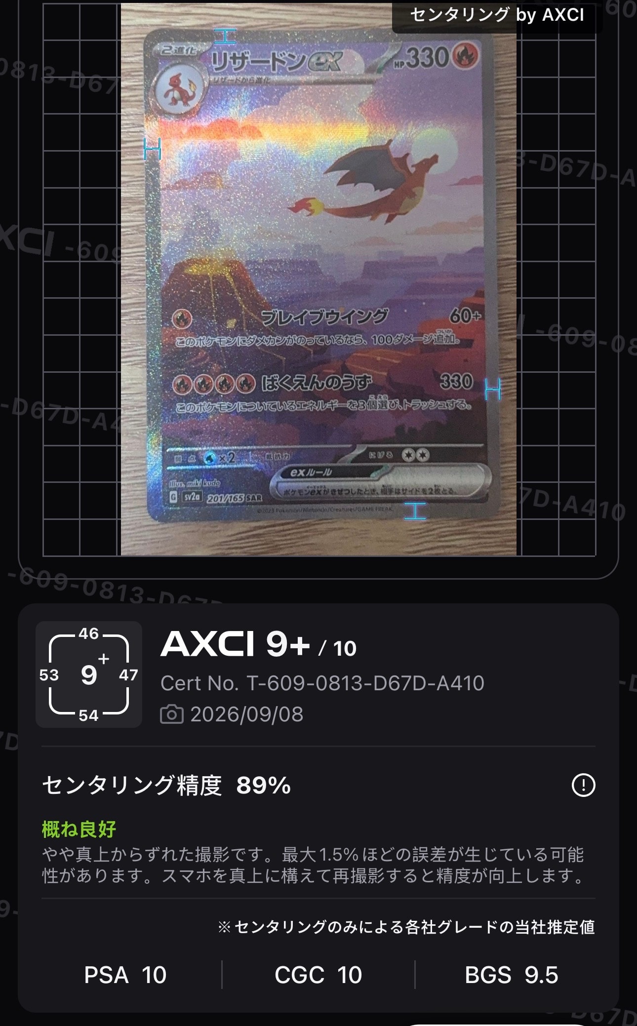 リザードンex SAR [SV2a 201/165](強化拡張パック「ポケモンカード151」)