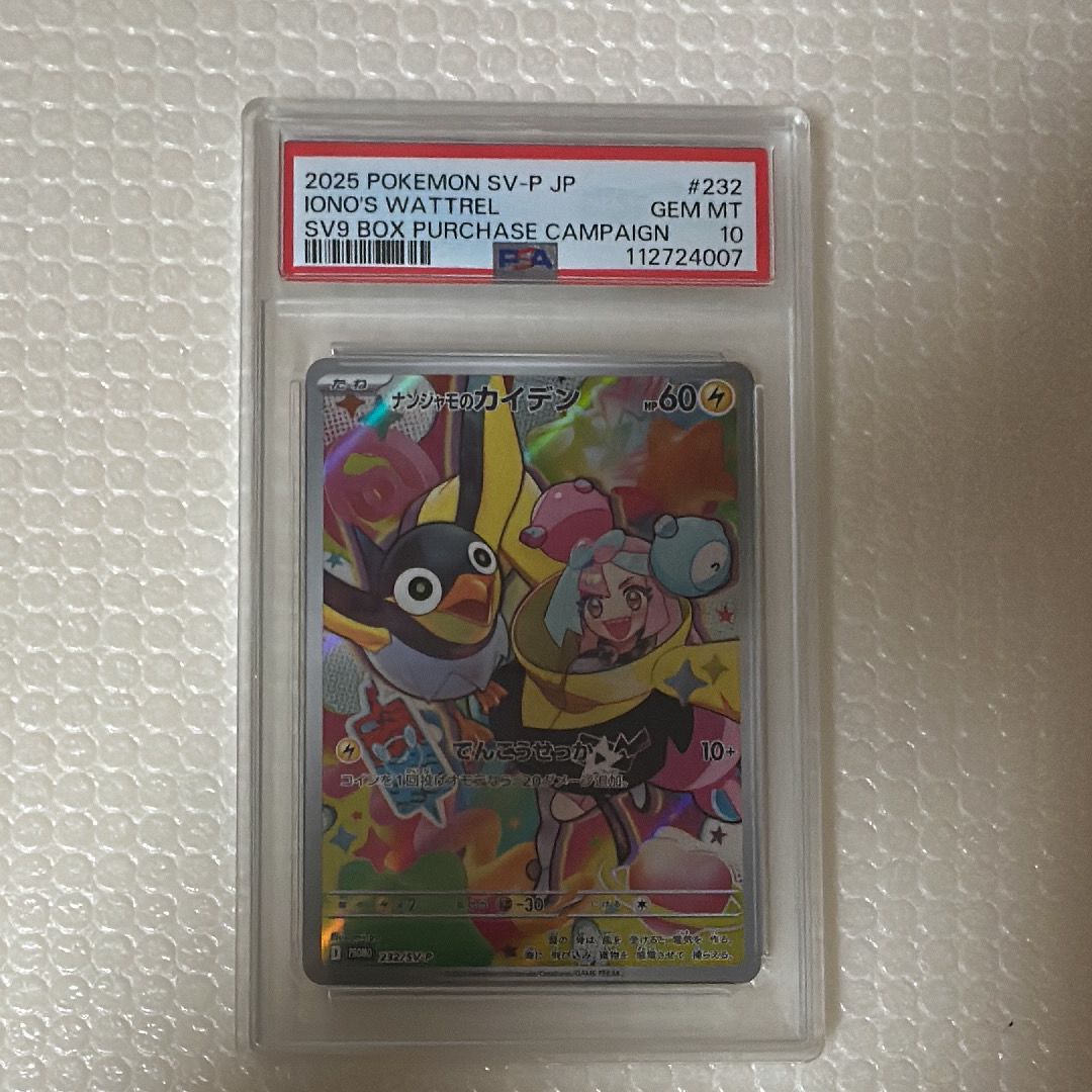 ナンジャモのカイデン P [SV-P 232](プロモーションカード「拡張パック バトルパートナーズ Box購入キャンペーン」)