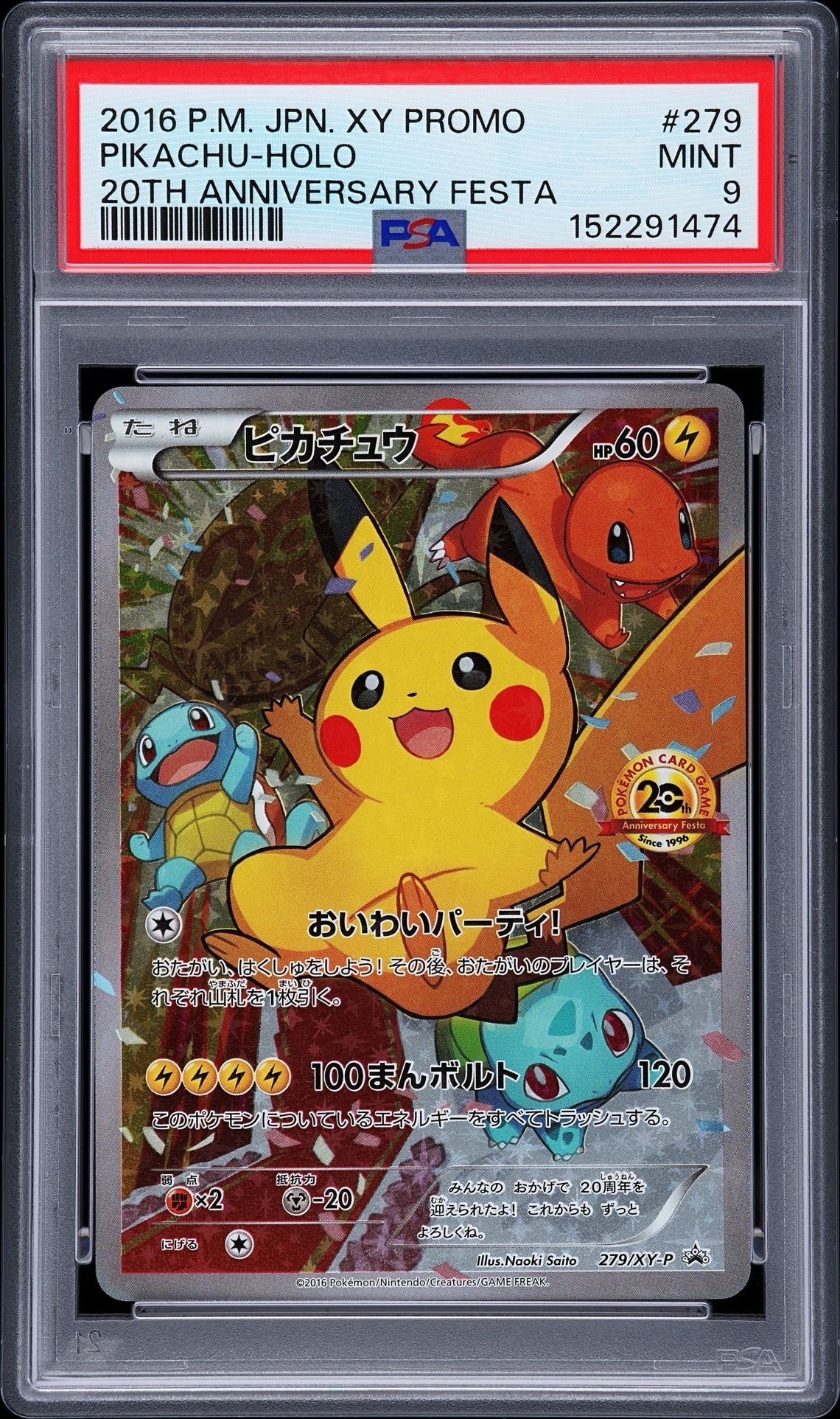 PSA10】ピカチュウ: バトルフェスタ2015プロモ[XY-P 175/XY-P