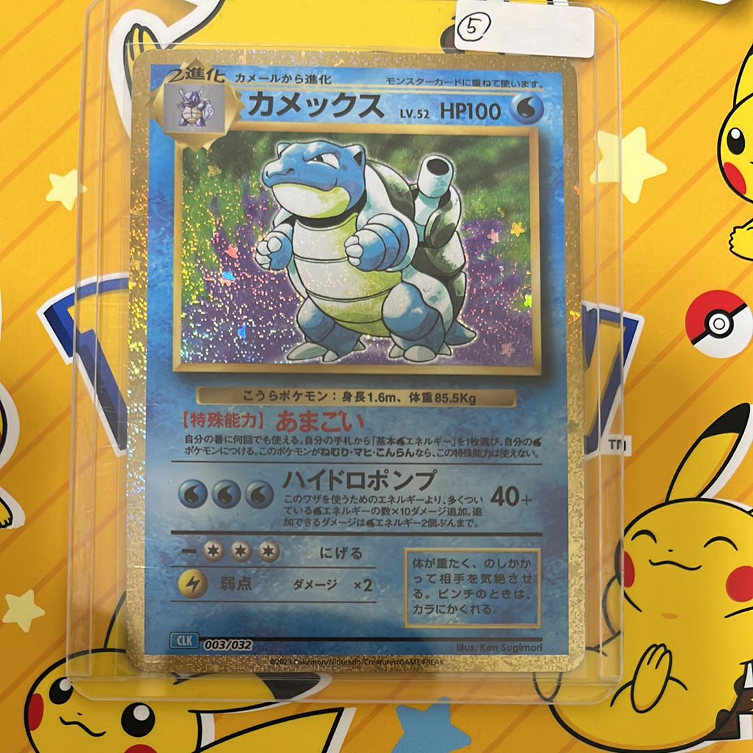 カメックス [CLK 003/032](ポケモンカードゲーム Classic)