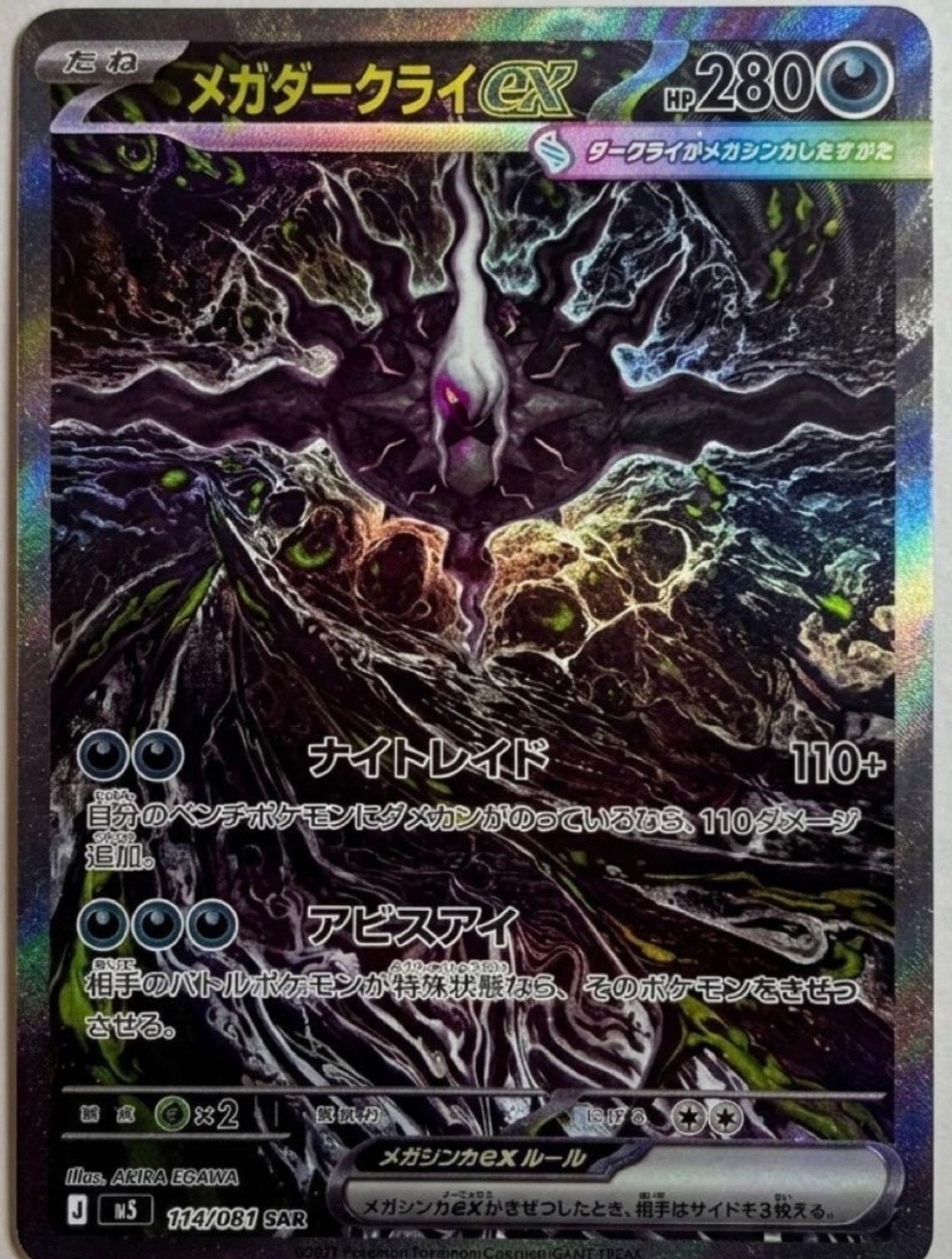 PSA10】アルセウス R :1ED [CP2 024/027](コンセプトパック「伝説キラ
