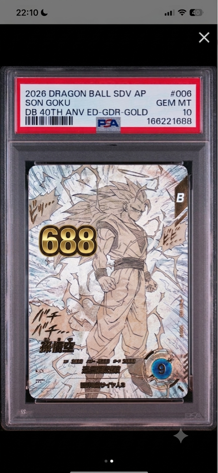 孫悟空 GDR★ [APT-006](アドバンスパック「ドラゴンボール 40th アニバーサリー エディション」)