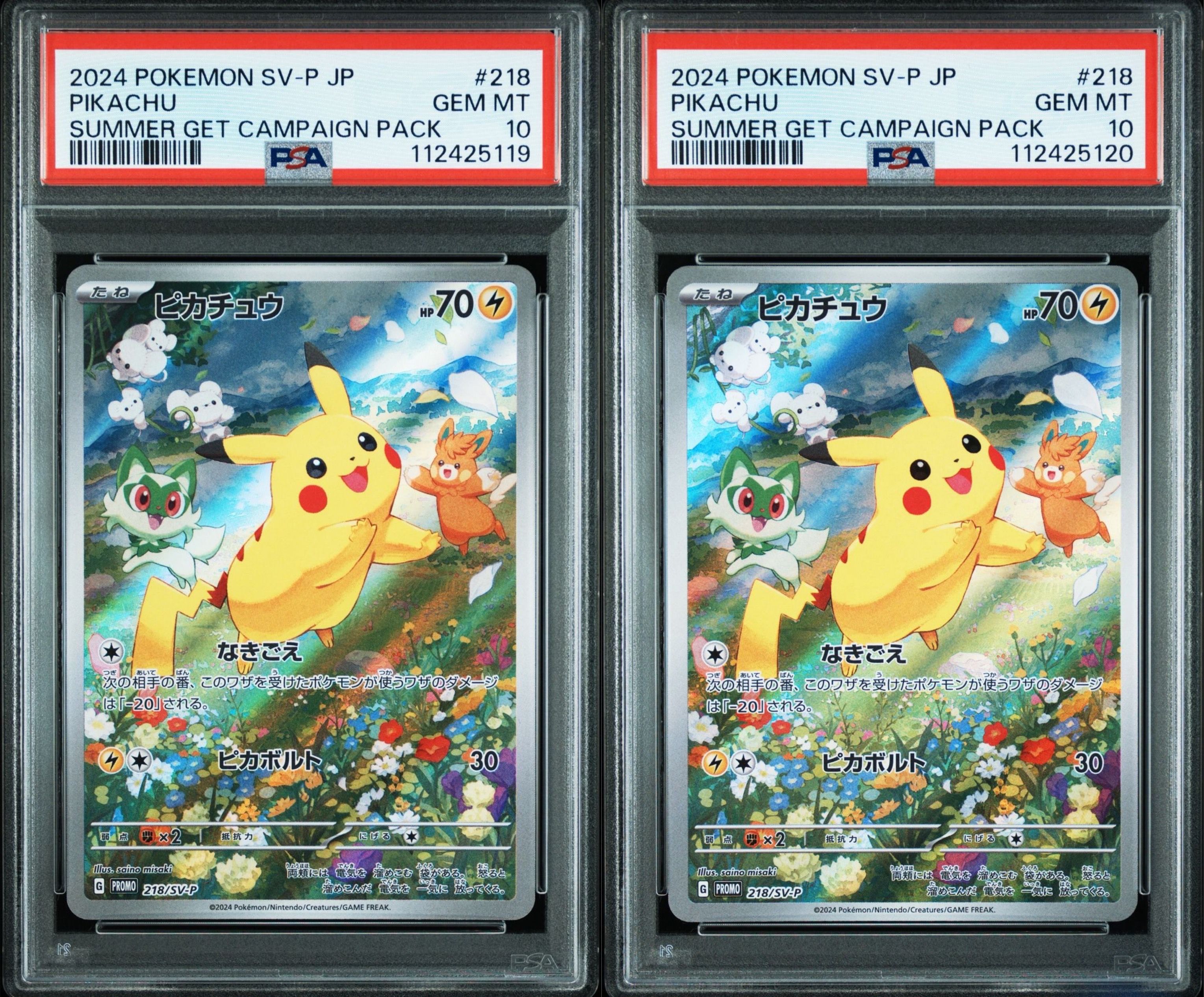ピカチュウ P [SV-P 218](プロモカードパック「ポケカの夏がキタ!プロモカードGetキャンペーン!」)
