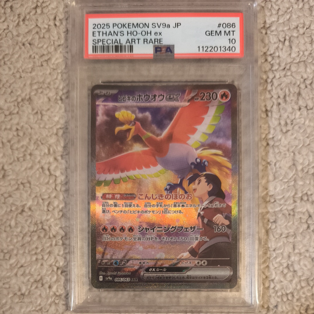 ヒビキのホウオウex SAR [SV9a 086/063](強化拡張パック「熱風の