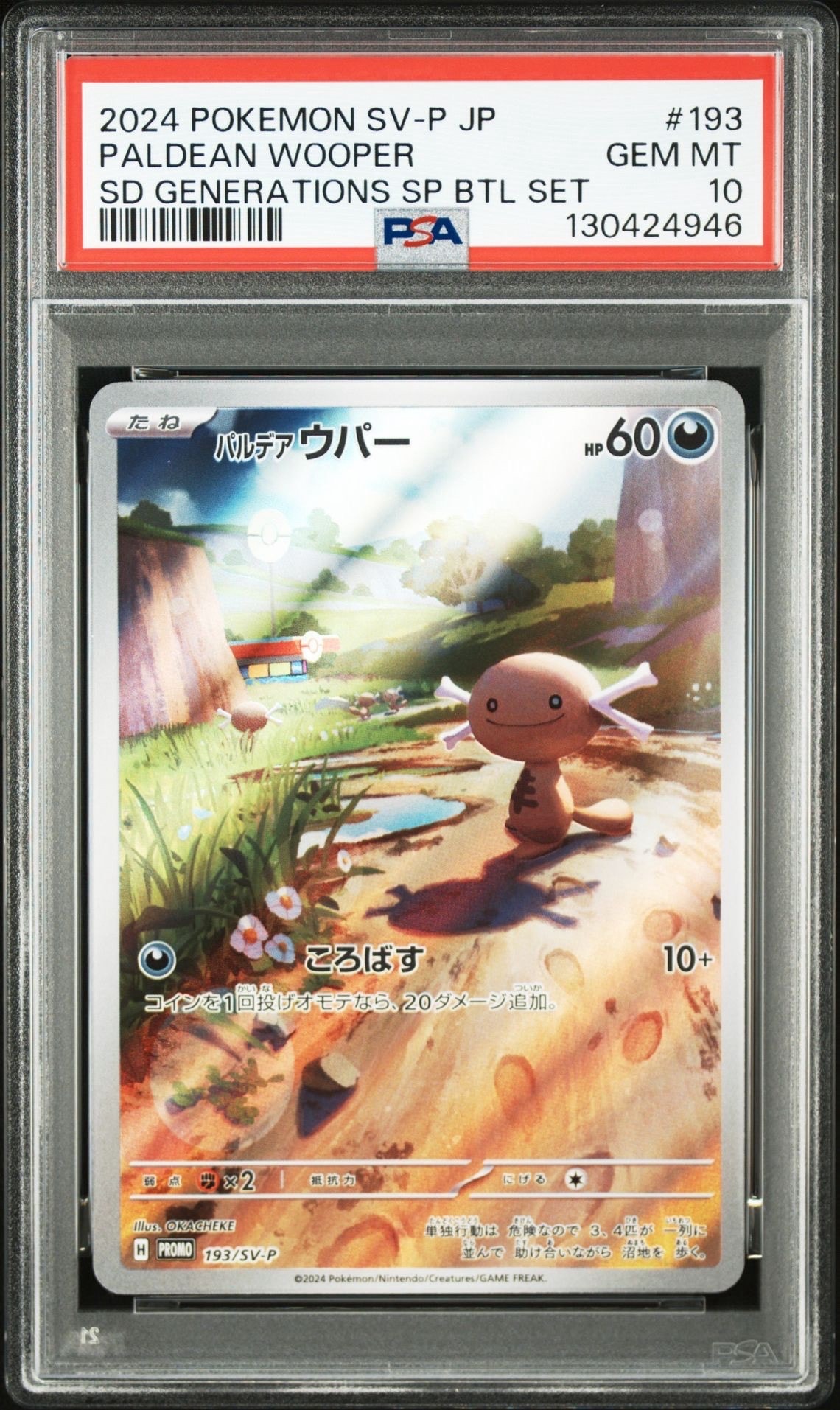 パルデアウパー P [SV-P 193](スタートデッキ Generations「スペシャルバトルセット」)