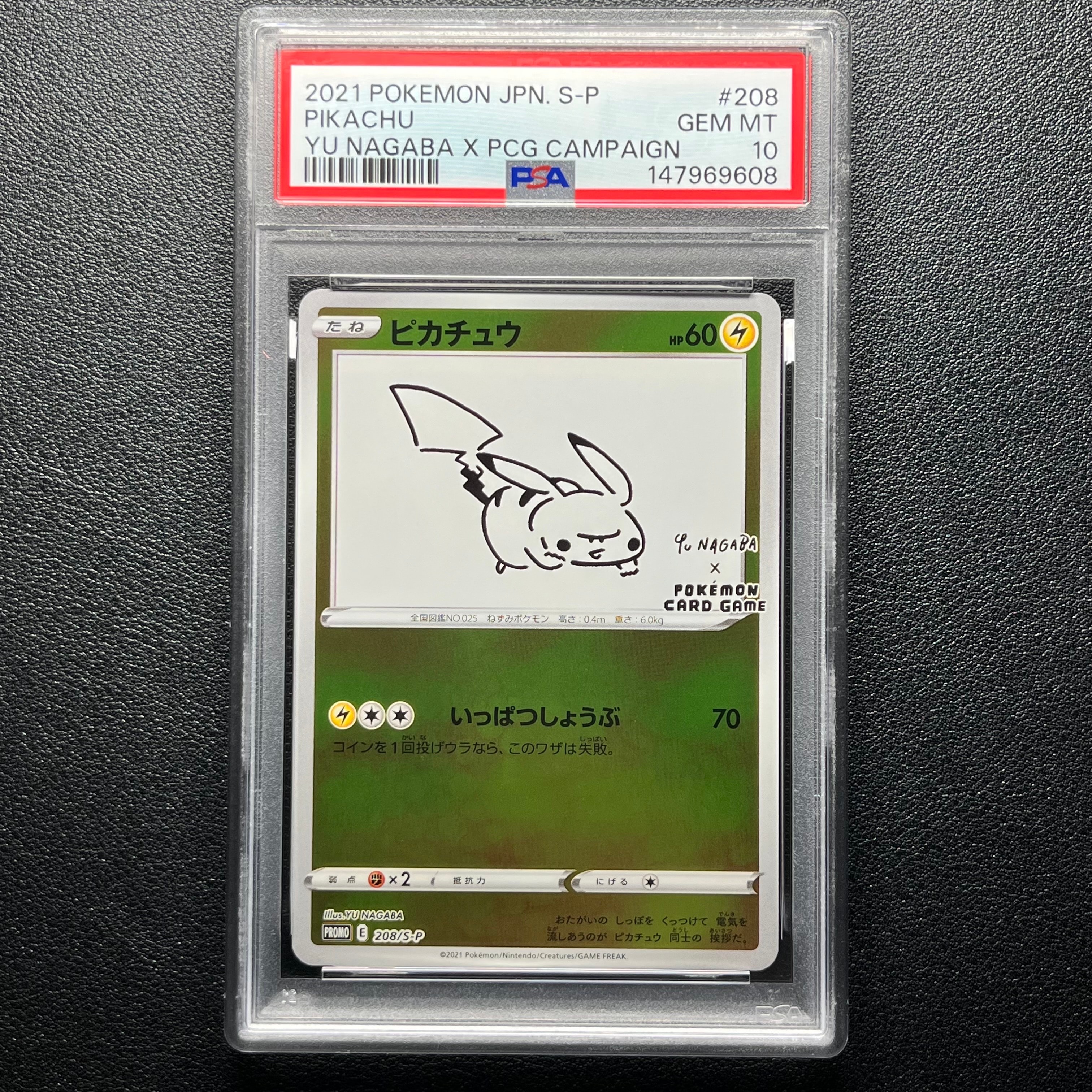ピカチュウ:プロモ [S-P 208](「YU NAGABA×ポケモンカードゲーム」プロモーションカード「S-P」)